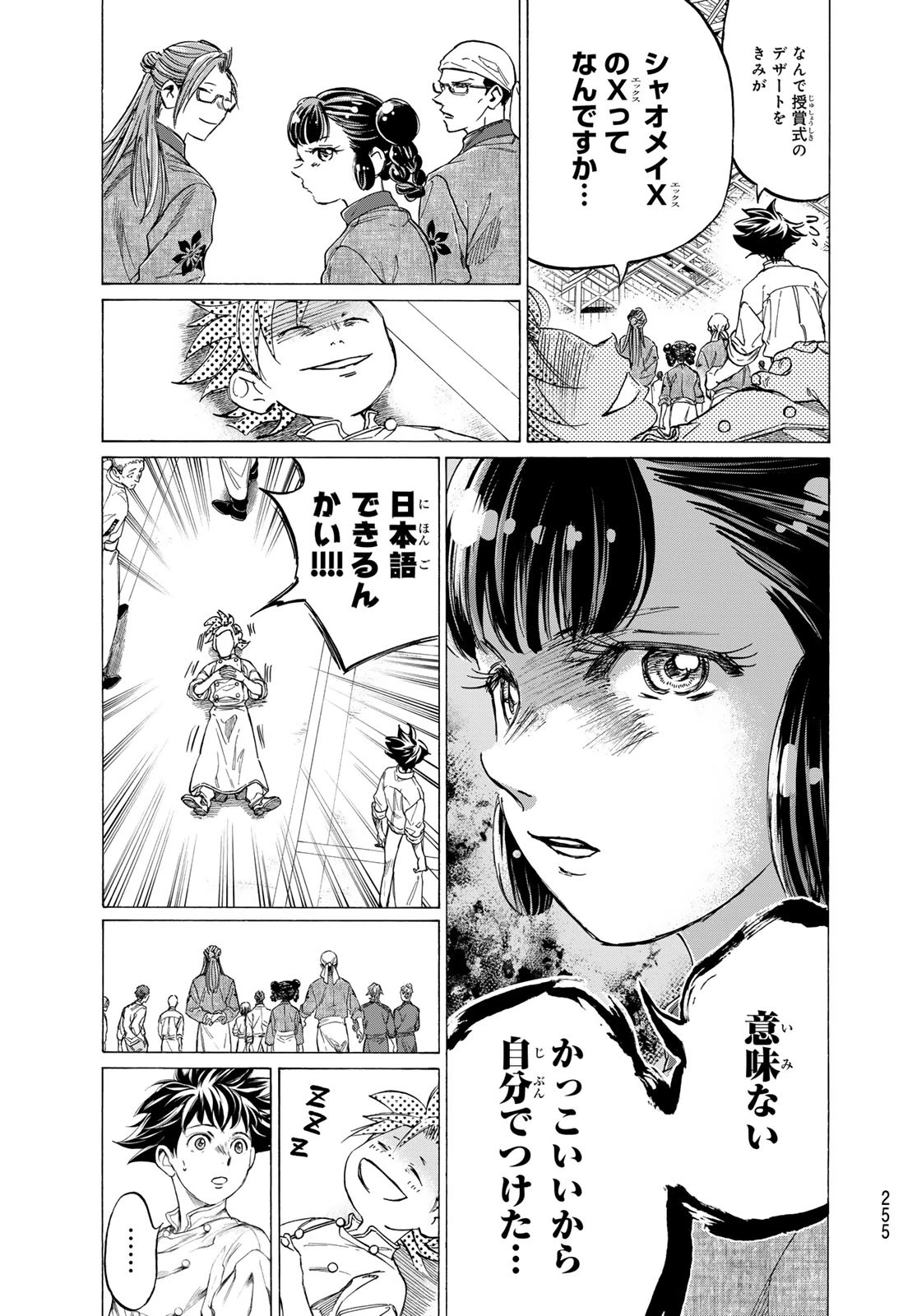 フェルマーの料理 第21話 - 26