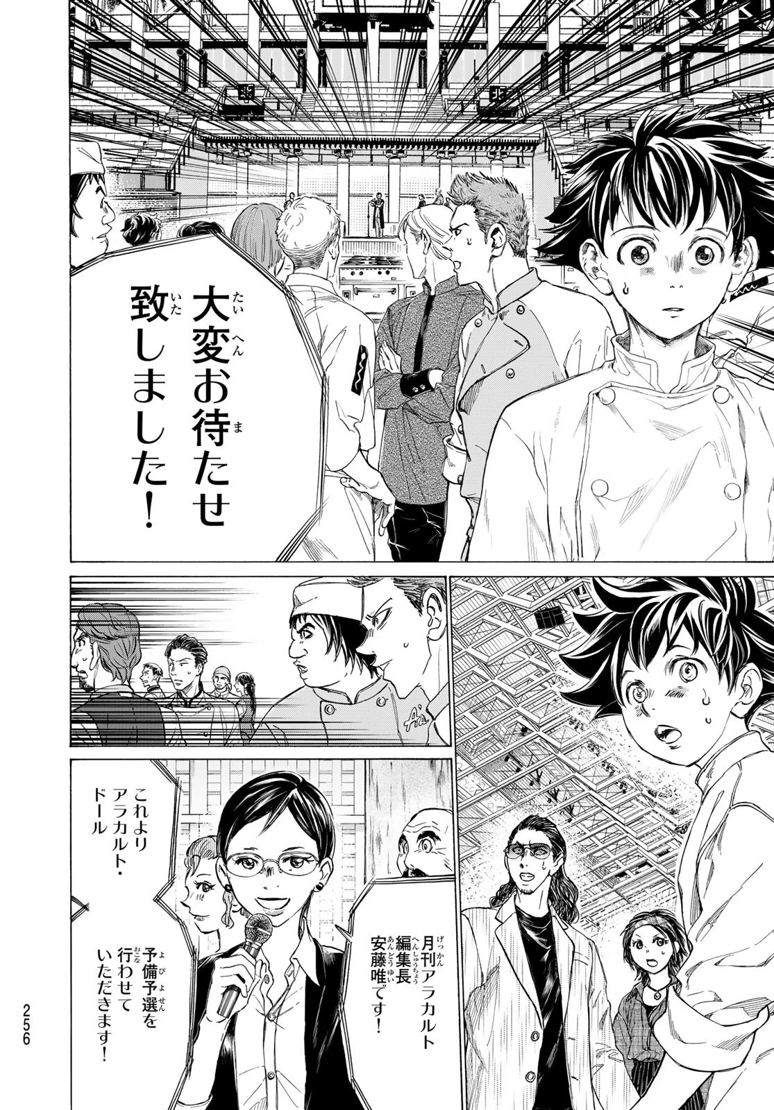 フェルマーの料理 第21話 - 27