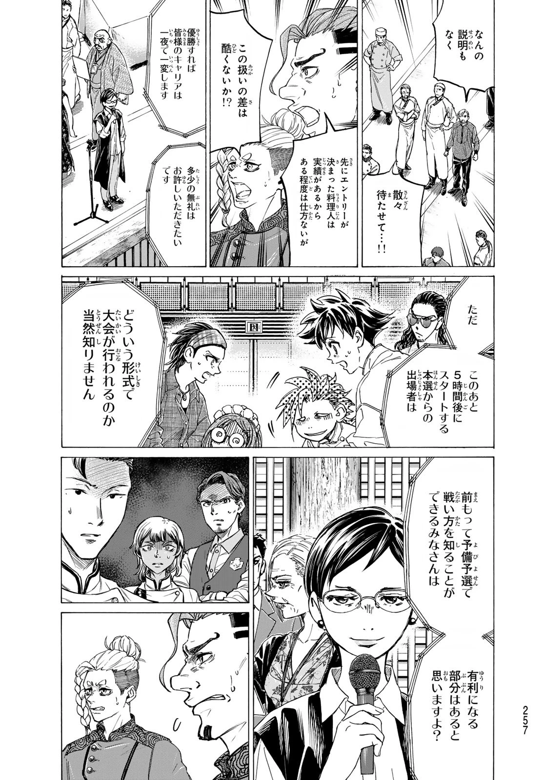 フェルマーの料理 第21話 - 28