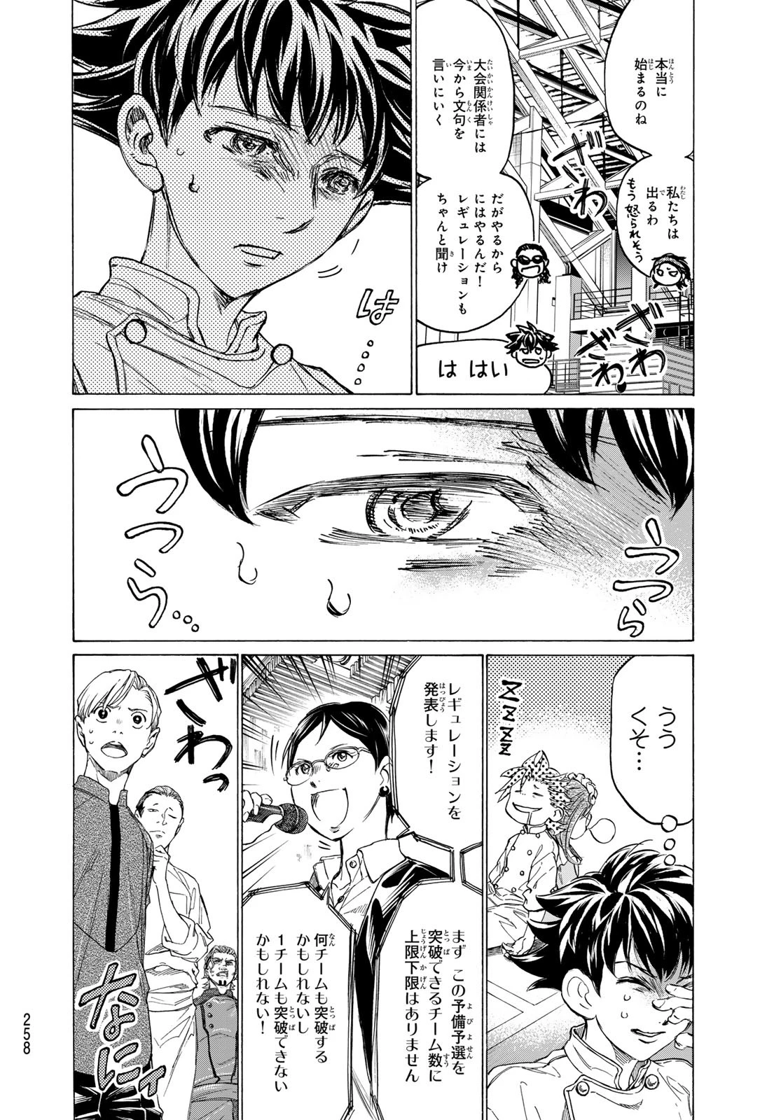 フェルマーの料理 第21話 - 29