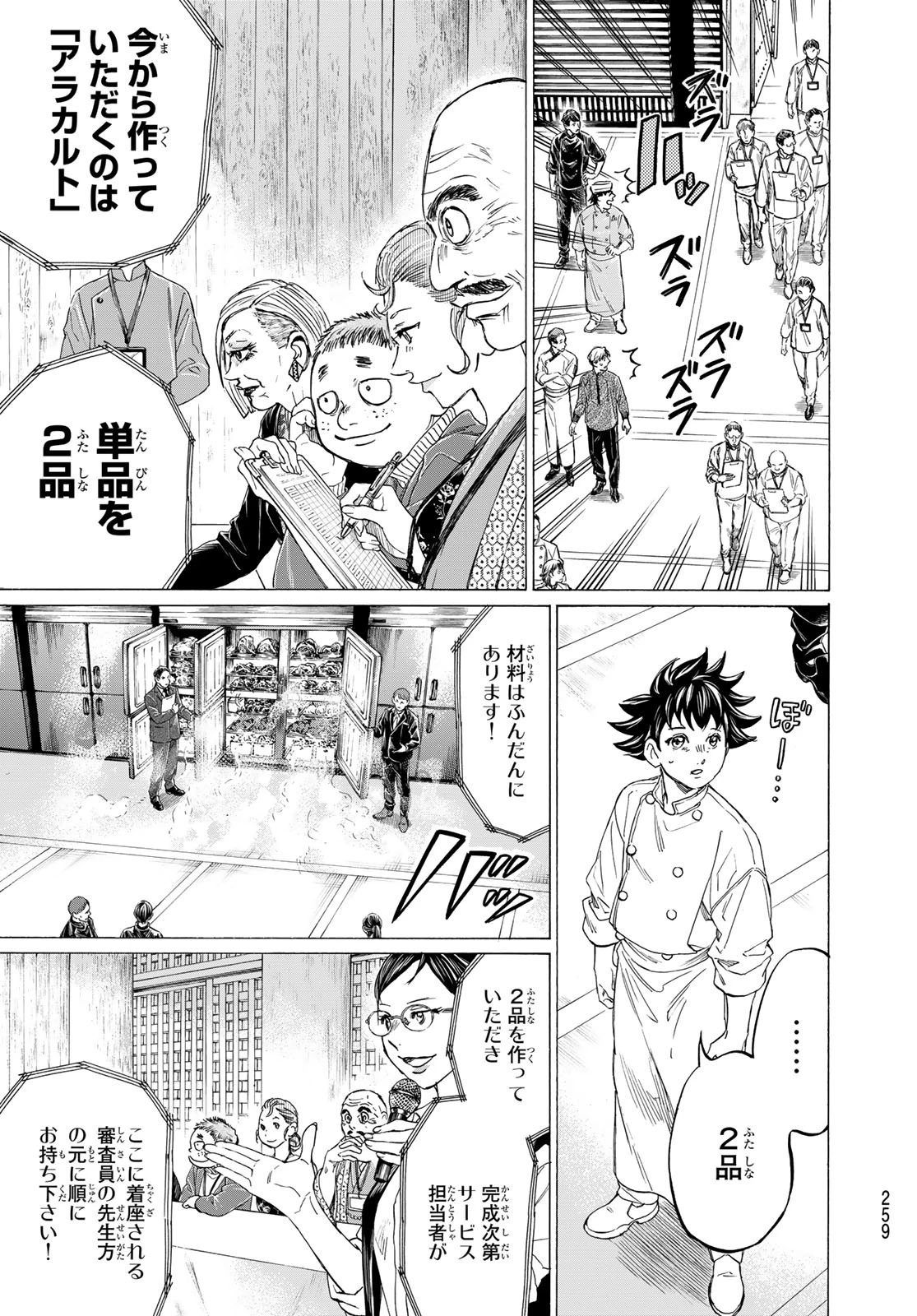 フェルマーの料理 第21話 - 30