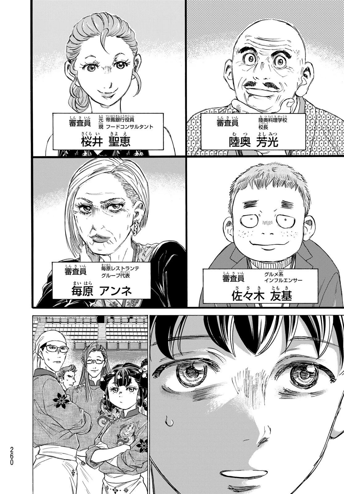 フェルマーの料理 第21話 - 31