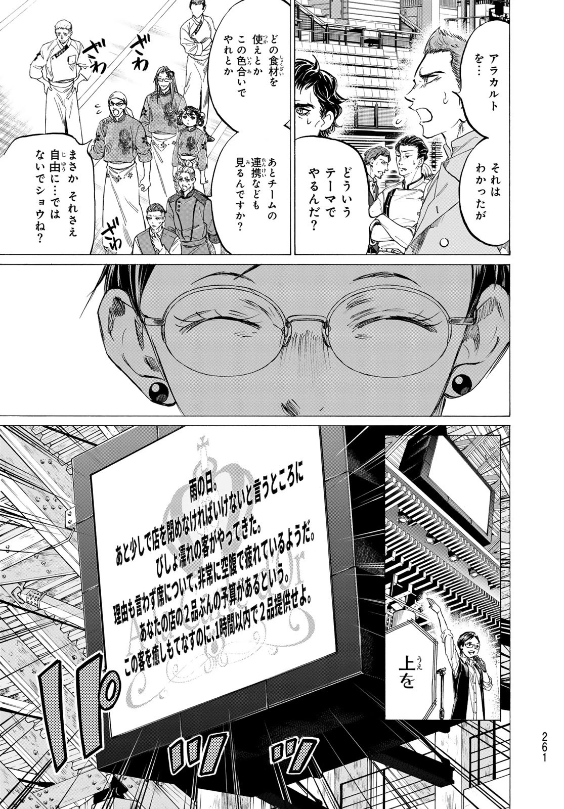 フェルマーの料理 第21話 - 32