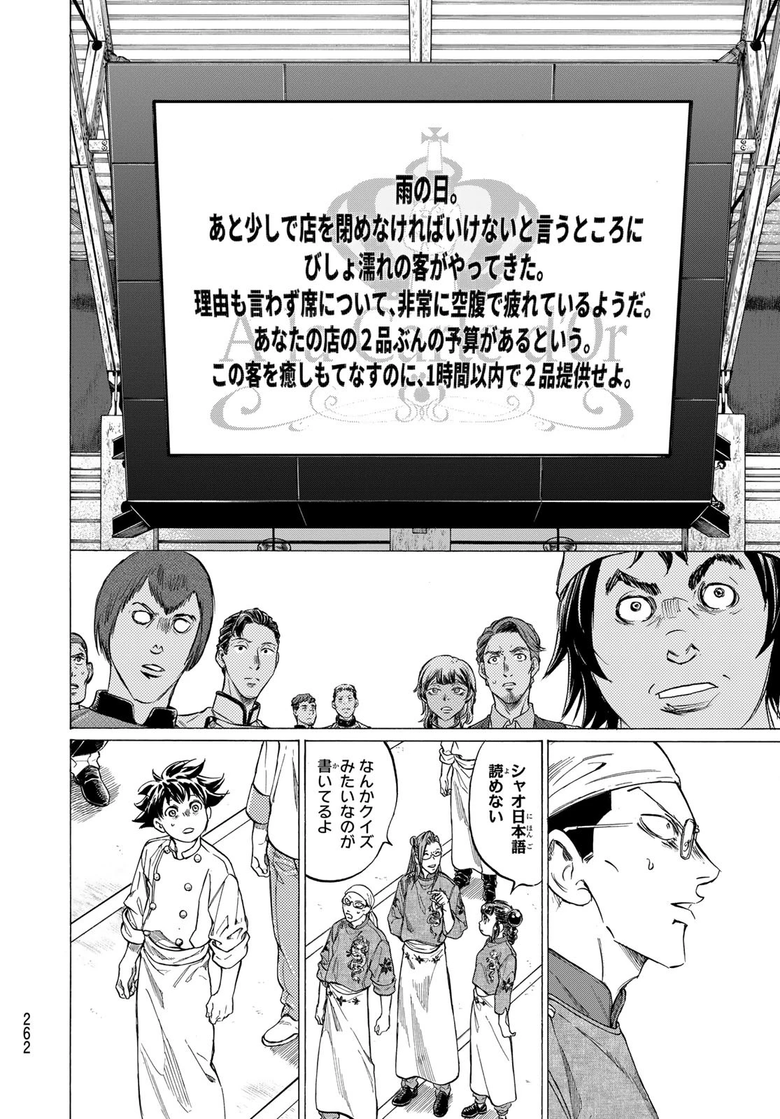 フェルマーの料理 第21話 - 33