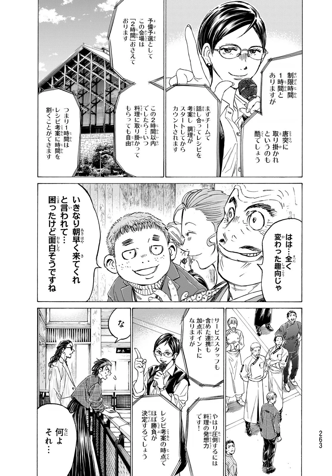 フェルマーの料理 第21話 - 34