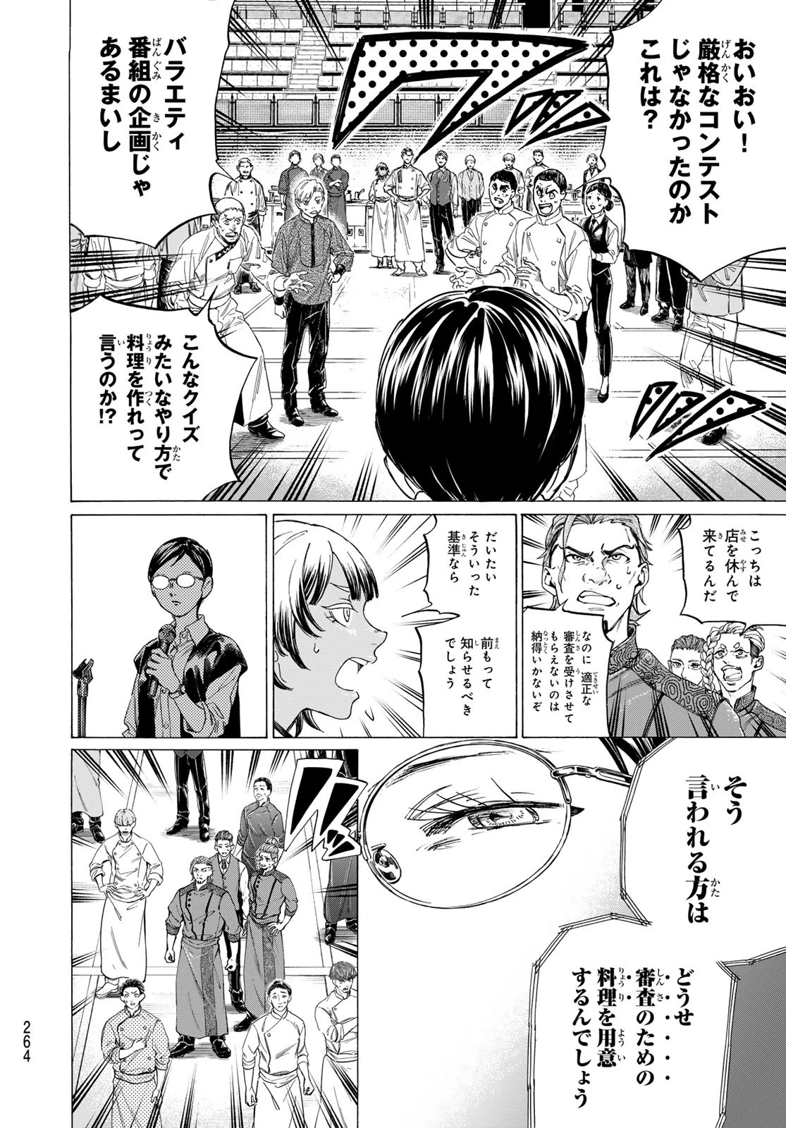 フェルマーの料理 第21話 - 35