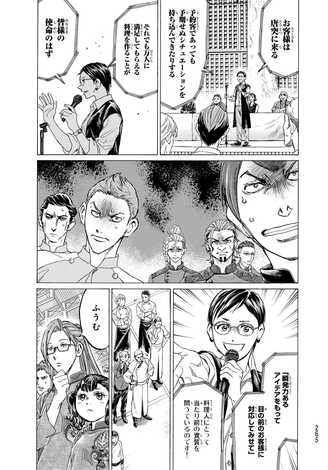 フェルマーの料理 第21話 - 36