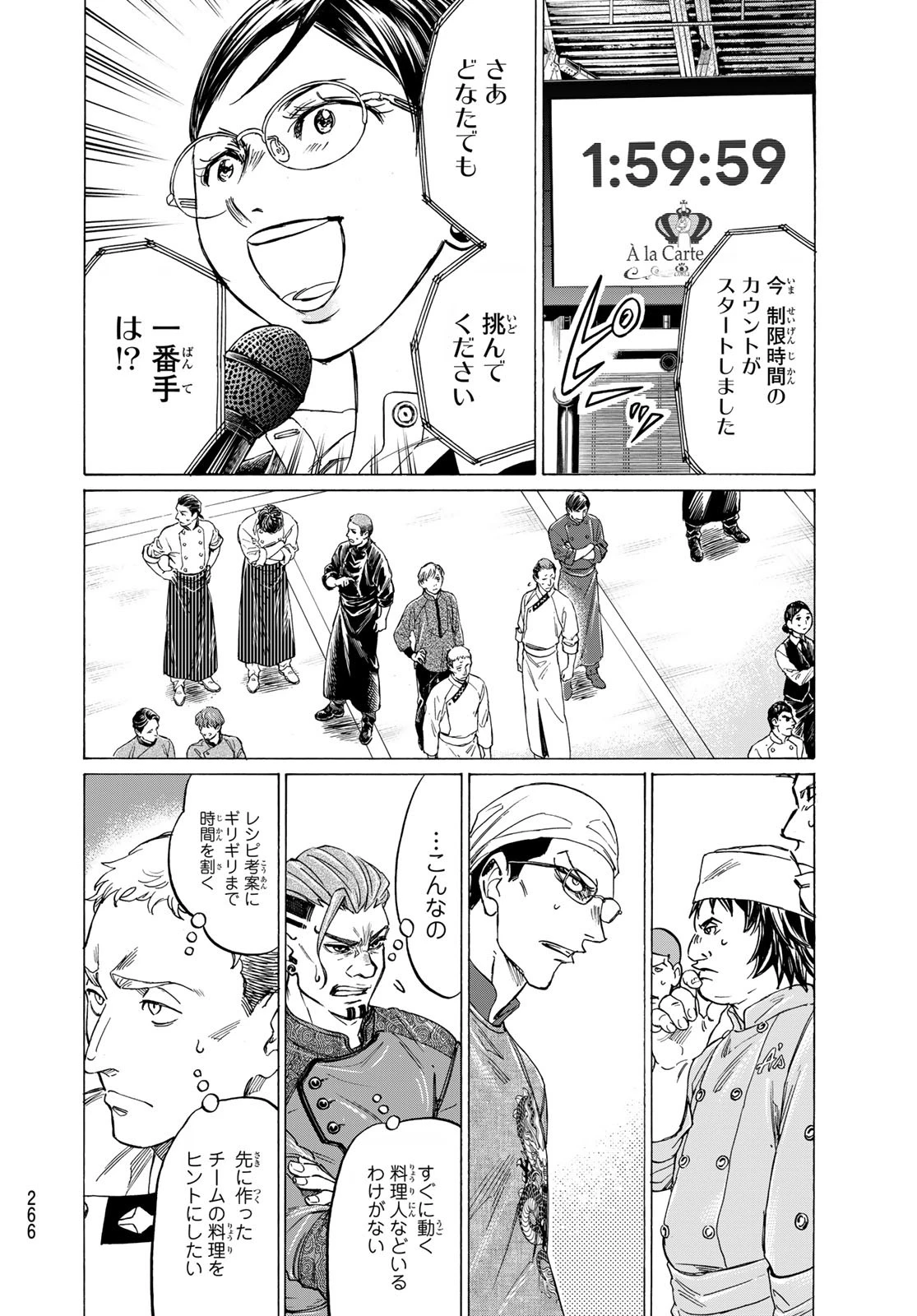 フェルマーの料理 第21話 - 37