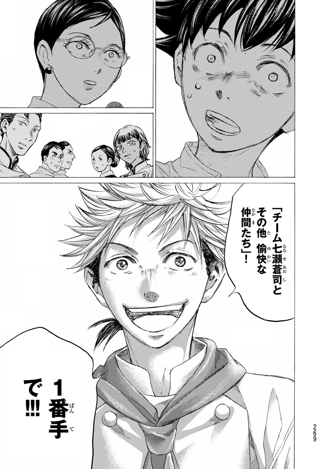 フェルマーの料理 第21話 - 40