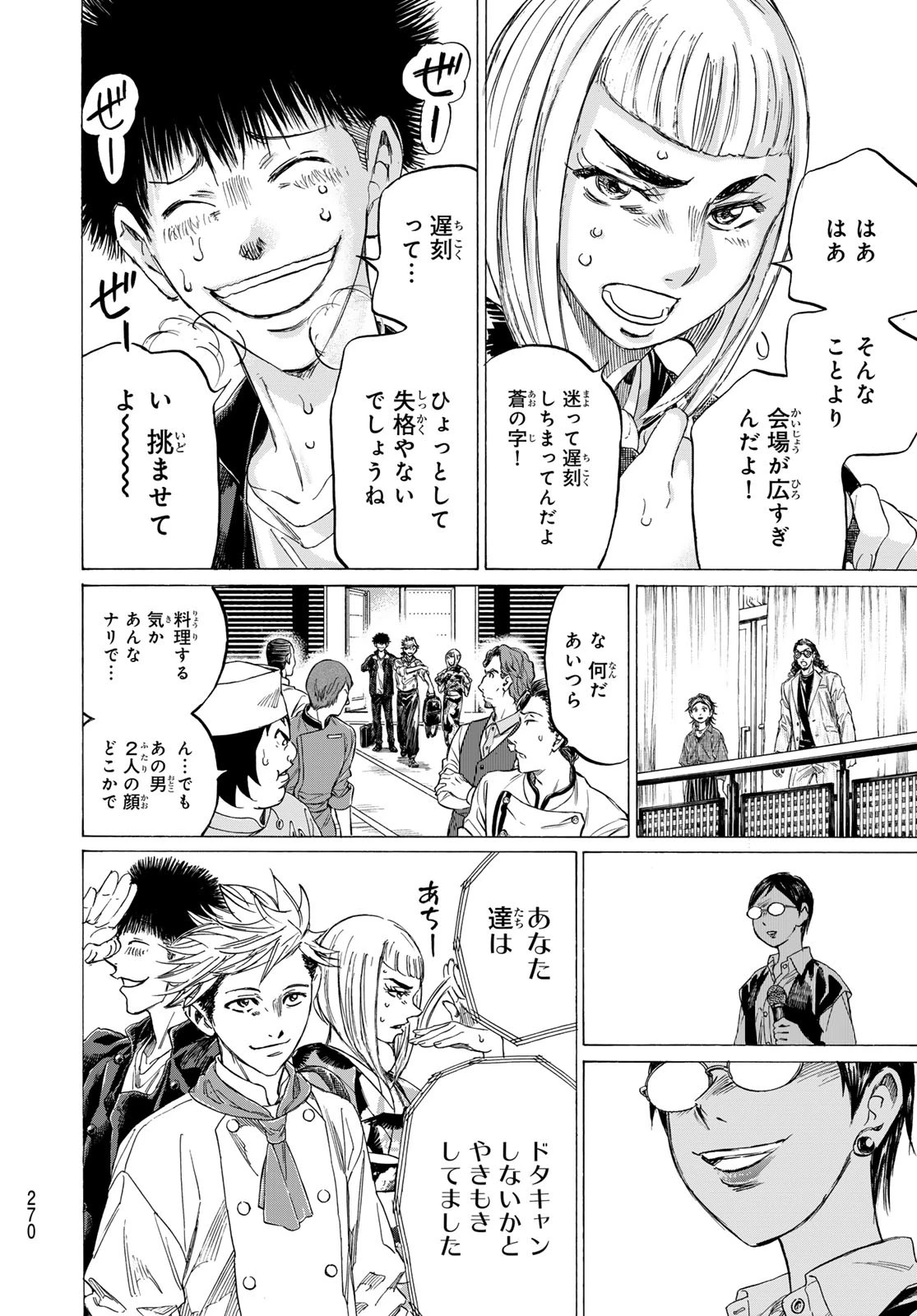 フェルマーの料理 第21話 - 41