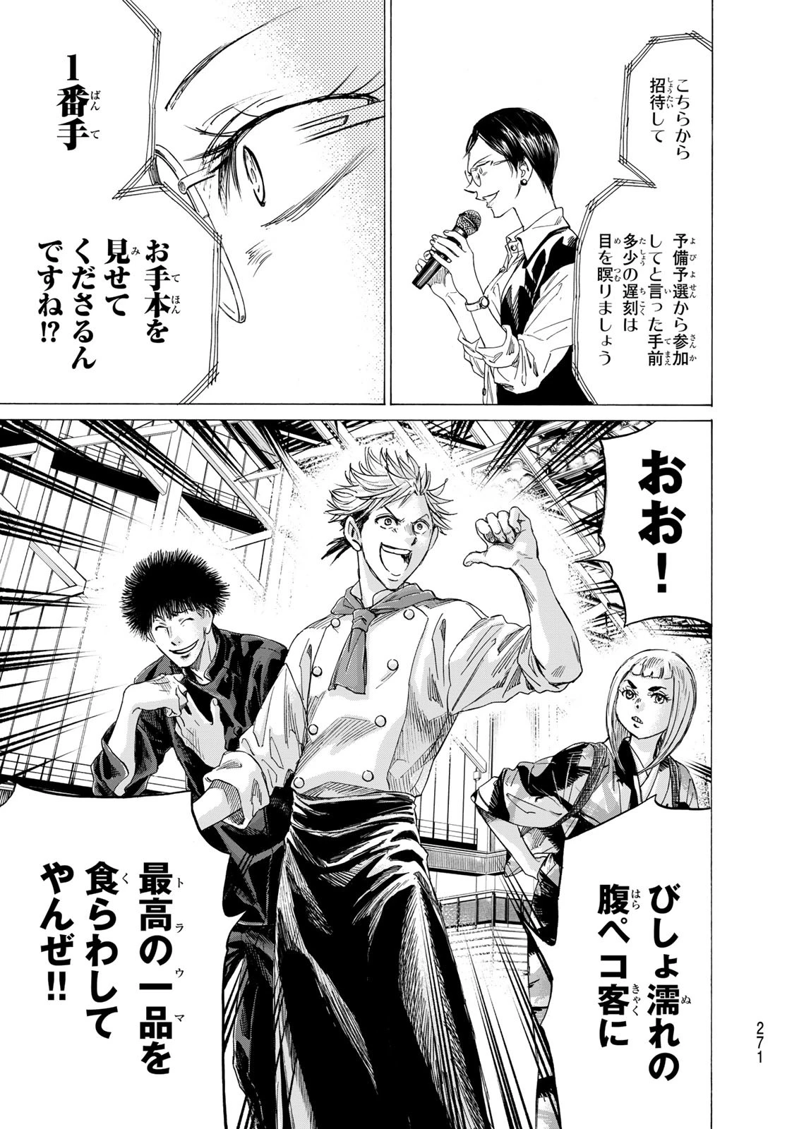 フェルマーの料理 第21話 - 42