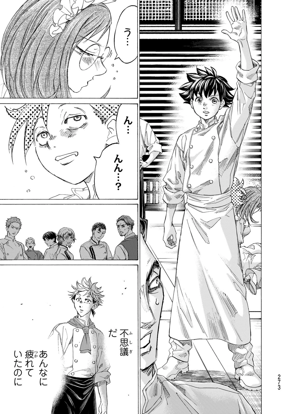 フェルマーの料理 第21話 - 44