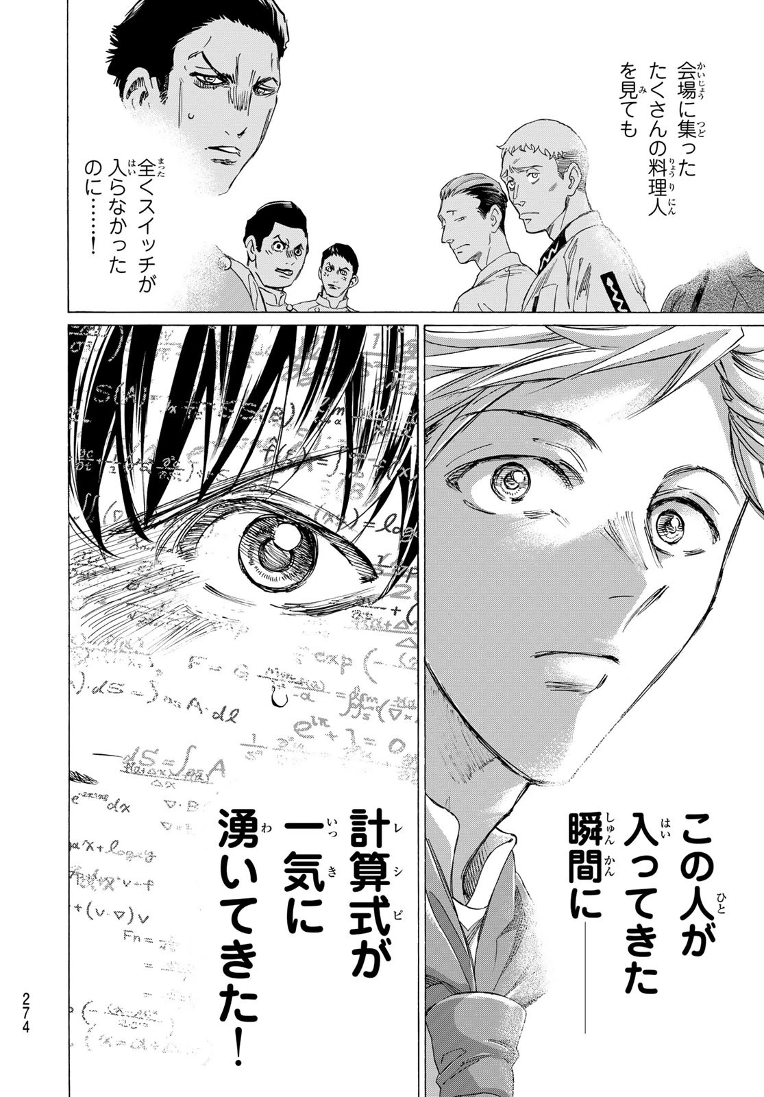 フェルマーの料理 第21話 - 45