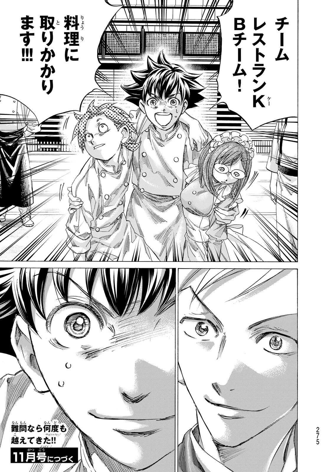 フェルマーの料理 第21話 - 46