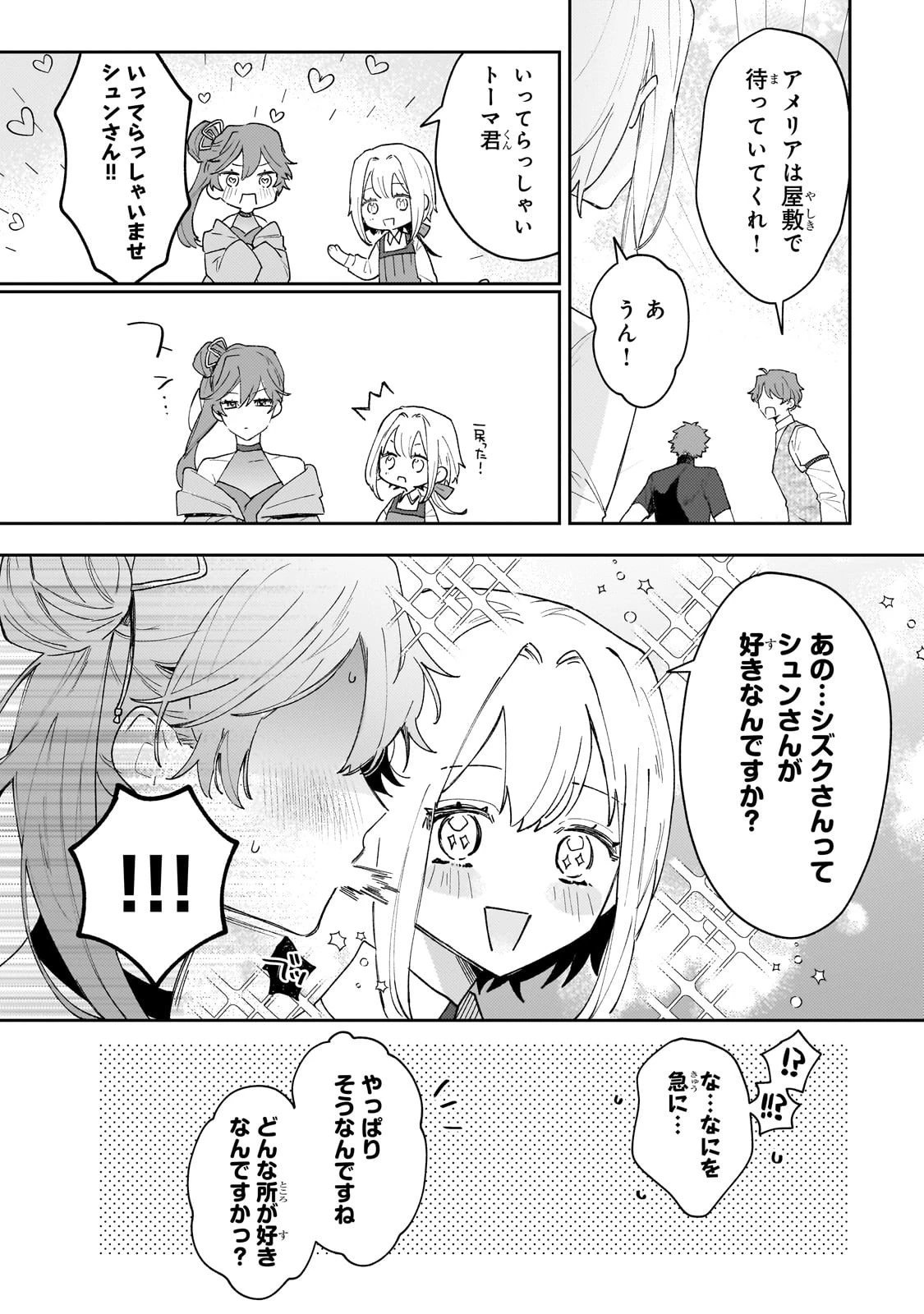 元宮廷錬金術師の私、辺境でのんびり領地開拓はじめます！　～婚約破棄に追放までセットでしてくれるんですか？～ 第21話 - 2