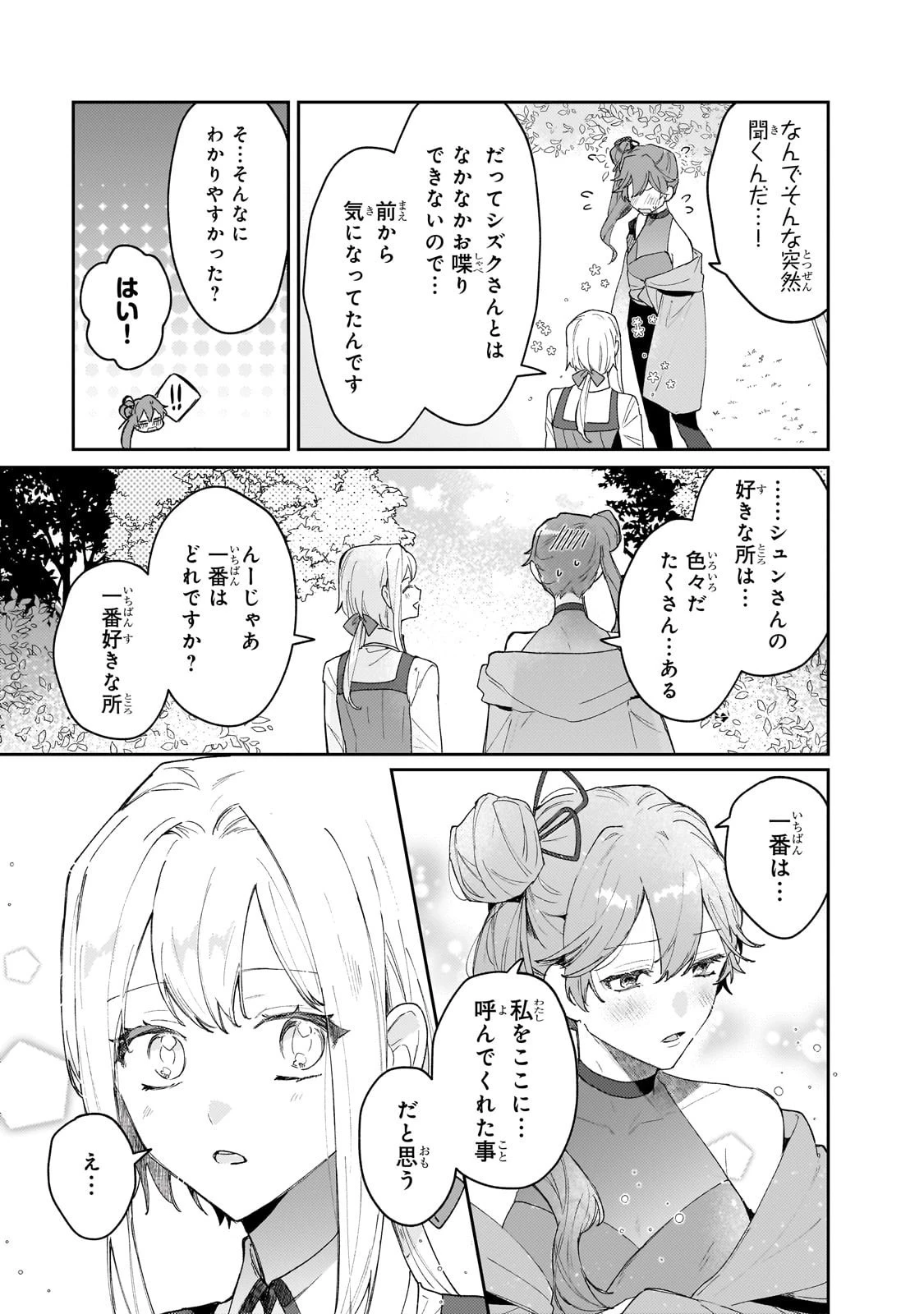 元宮廷錬金術師の私、辺境でのんびり領地開拓はじめます！　～婚約破棄に追放までセットでしてくれるんですか？～ 第21話 - 3