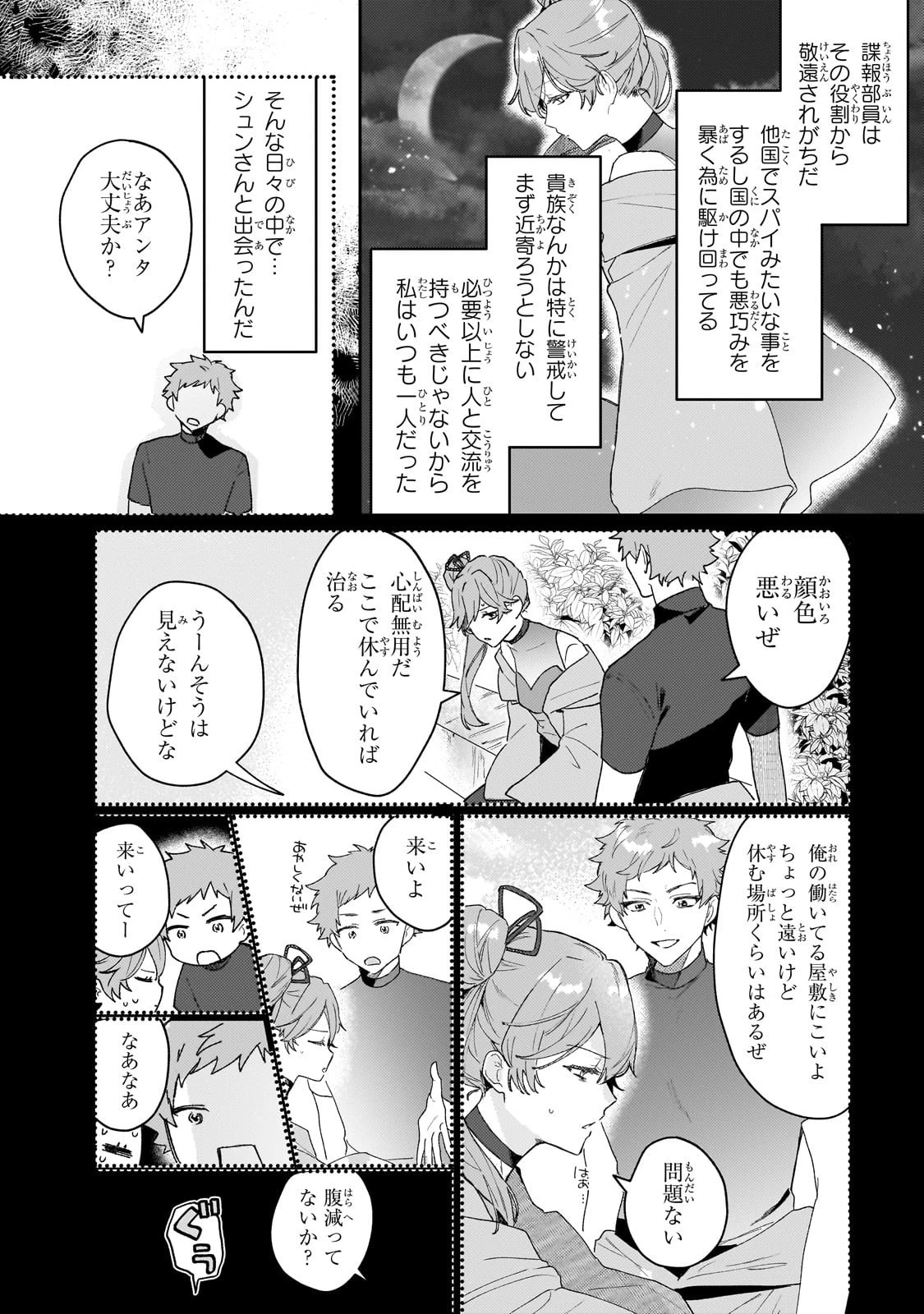 元宮廷錬金術師の私、辺境でのんびり領地開拓はじめます！　～婚約破棄に追放までセットでしてくれるんですか？～ 第21話 - 4