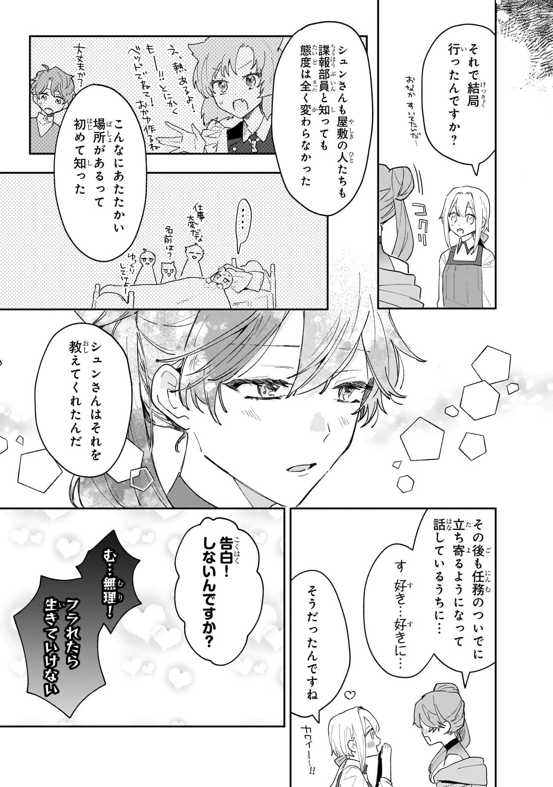 元宮廷錬金術師の私、辺境でのんびり領地開拓はじめます！　～婚約破棄に追放までセットでしてくれるんですか？～ 第21話 - 5