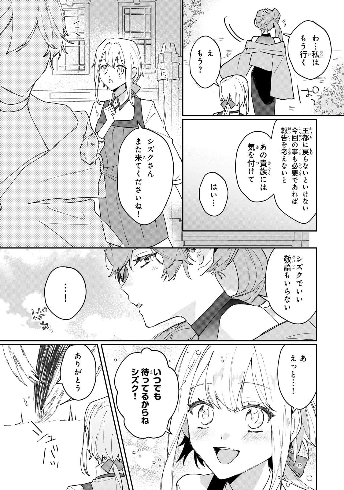 元宮廷錬金術師の私、辺境でのんびり領地開拓はじめます！　～婚約破棄に追放までセットでしてくれるんですか？～ 第21話 - 6