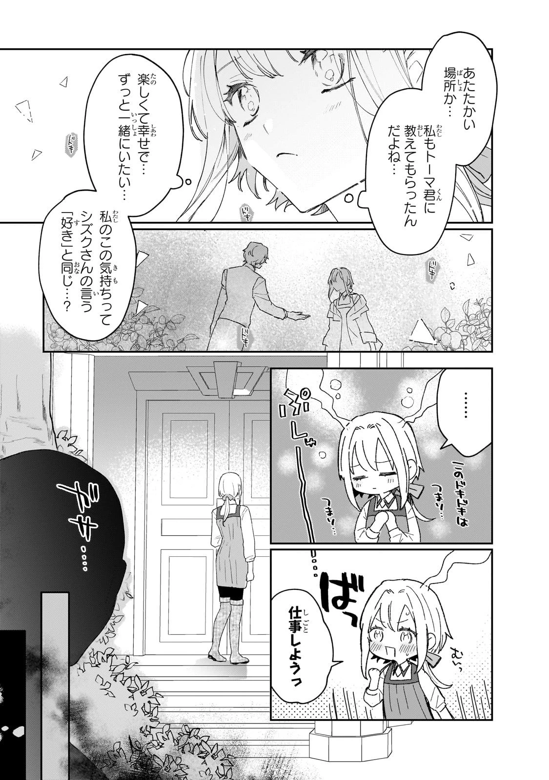 元宮廷錬金術師の私、辺境でのんびり領地開拓はじめます！　～婚約破棄に追放までセットでしてくれるんですか？～ 第21話 - 7