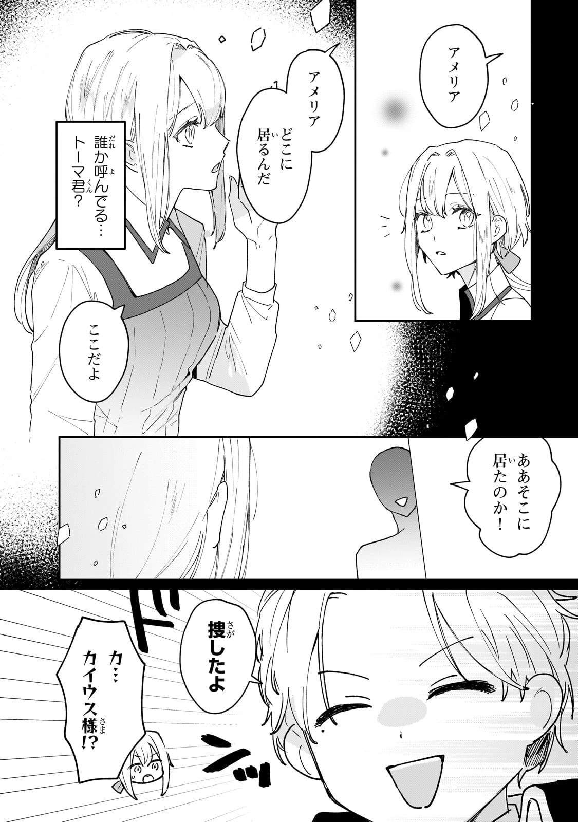 元宮廷錬金術師の私、辺境でのんびり領地開拓はじめます！　～婚約破棄に追放までセットでしてくれるんですか？～ 第21話 - 8