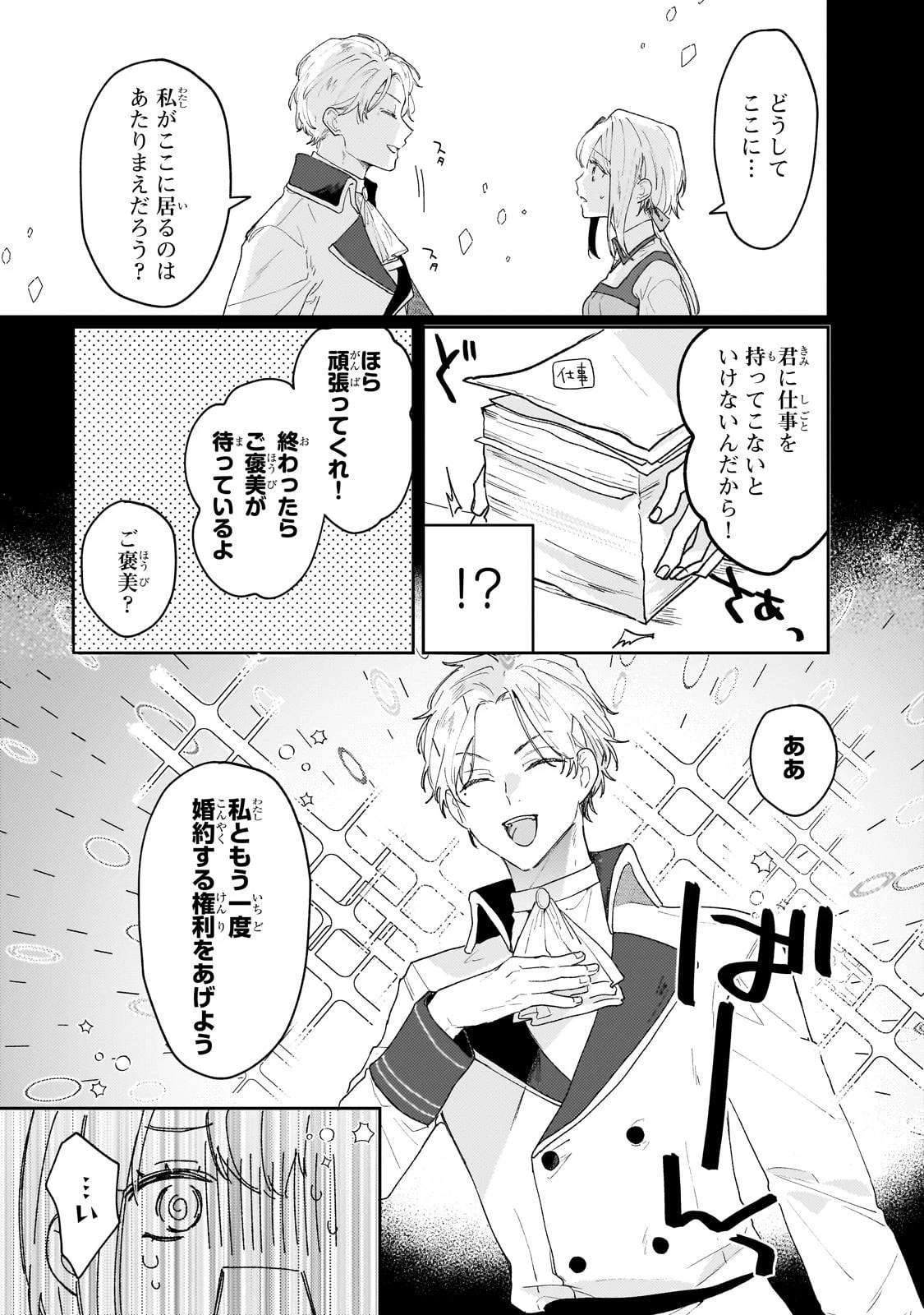 元宮廷錬金術師の私、辺境でのんびり領地開拓はじめます！　～婚約破棄に追放までセットでしてくれるんですか？～ 第21話 - 9