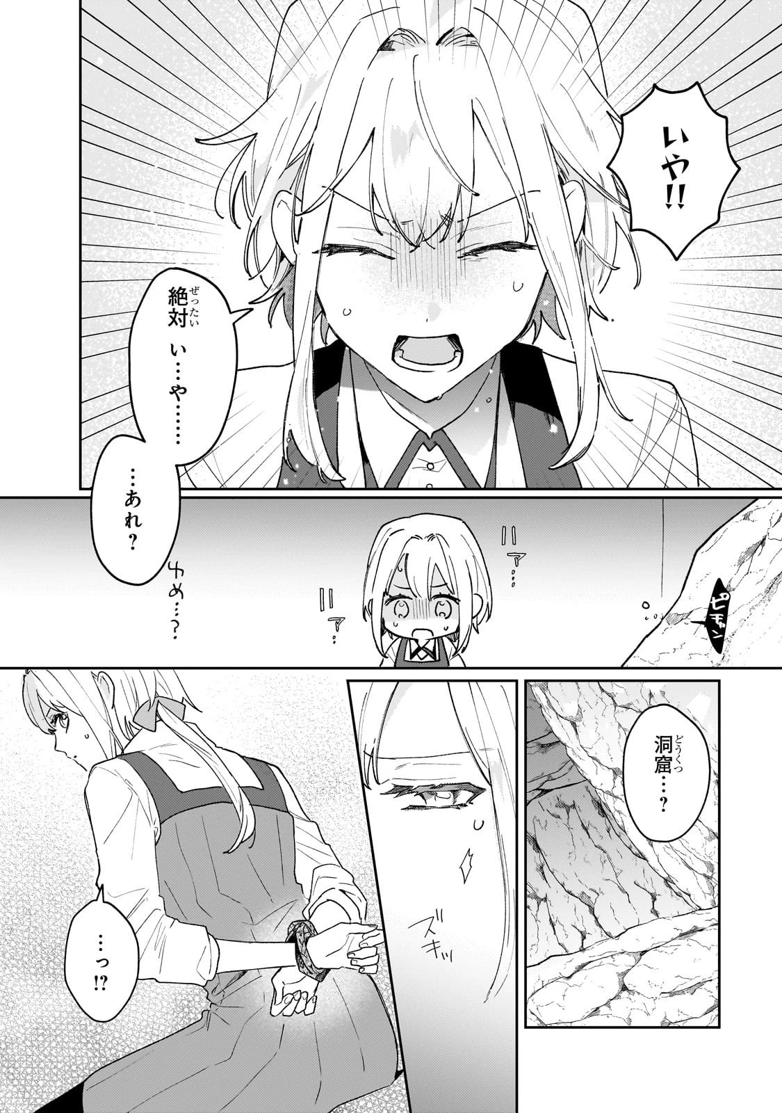 元宮廷錬金術師の私、辺境でのんびり領地開拓はじめます！　～婚約破棄に追放までセットでしてくれるんですか？～ 第21話 - 10