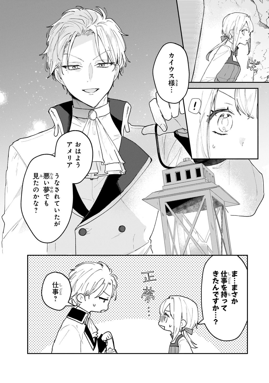 元宮廷錬金術師の私、辺境でのんびり領地開拓はじめます！　～婚約破棄に追放までセットでしてくれるんですか？～ 第21話 - 12