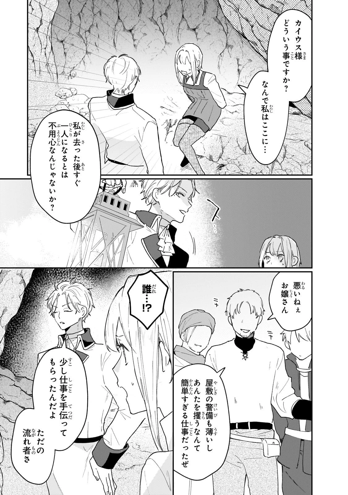 元宮廷錬金術師の私、辺境でのんびり領地開拓はじめます！　～婚約破棄に追放までセットでしてくれるんですか？～ 第21話 - 13