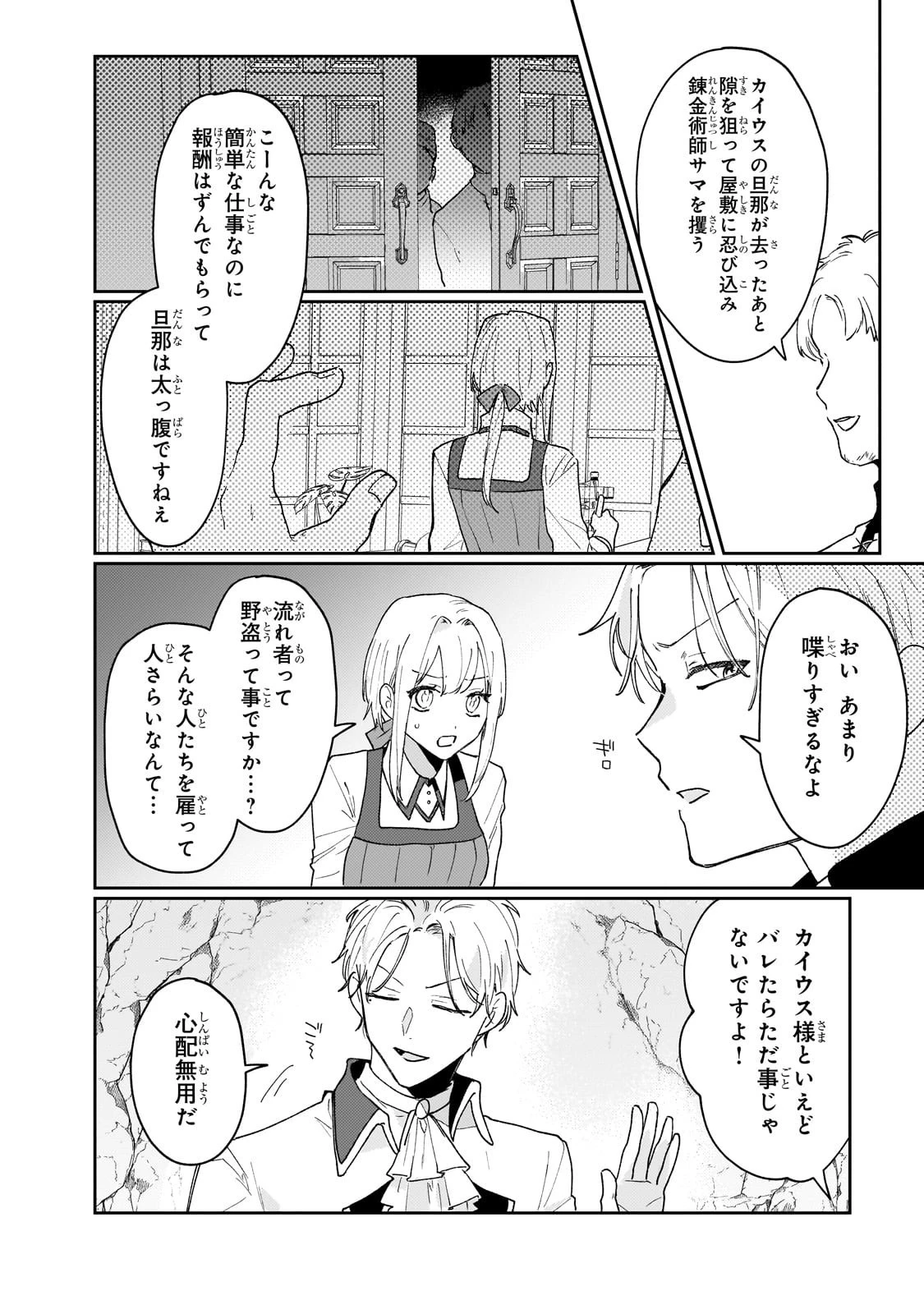 元宮廷錬金術師の私、辺境でのんびり領地開拓はじめます！　～婚約破棄に追放までセットでしてくれるんですか？～ 第21話 - 14