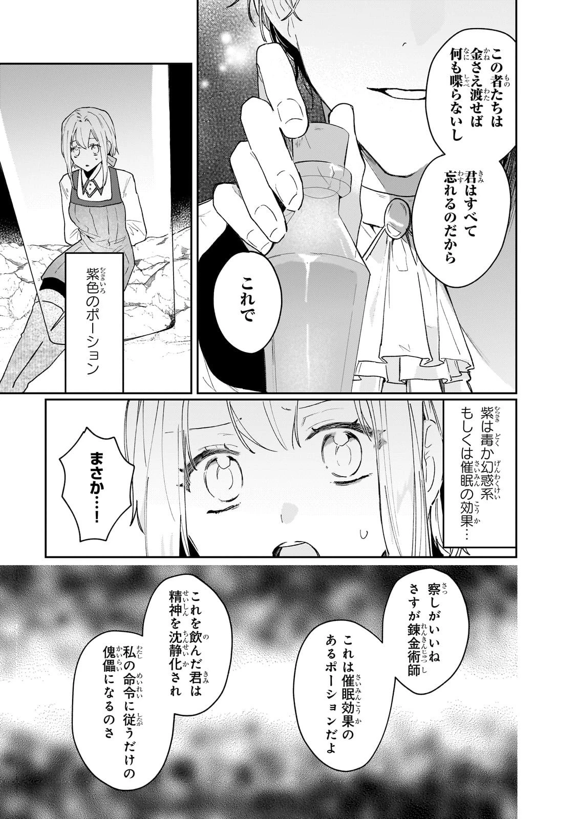 元宮廷錬金術師の私、辺境でのんびり領地開拓はじめます！　～婚約破棄に追放までセットでしてくれるんですか？～ 第21話 - 15