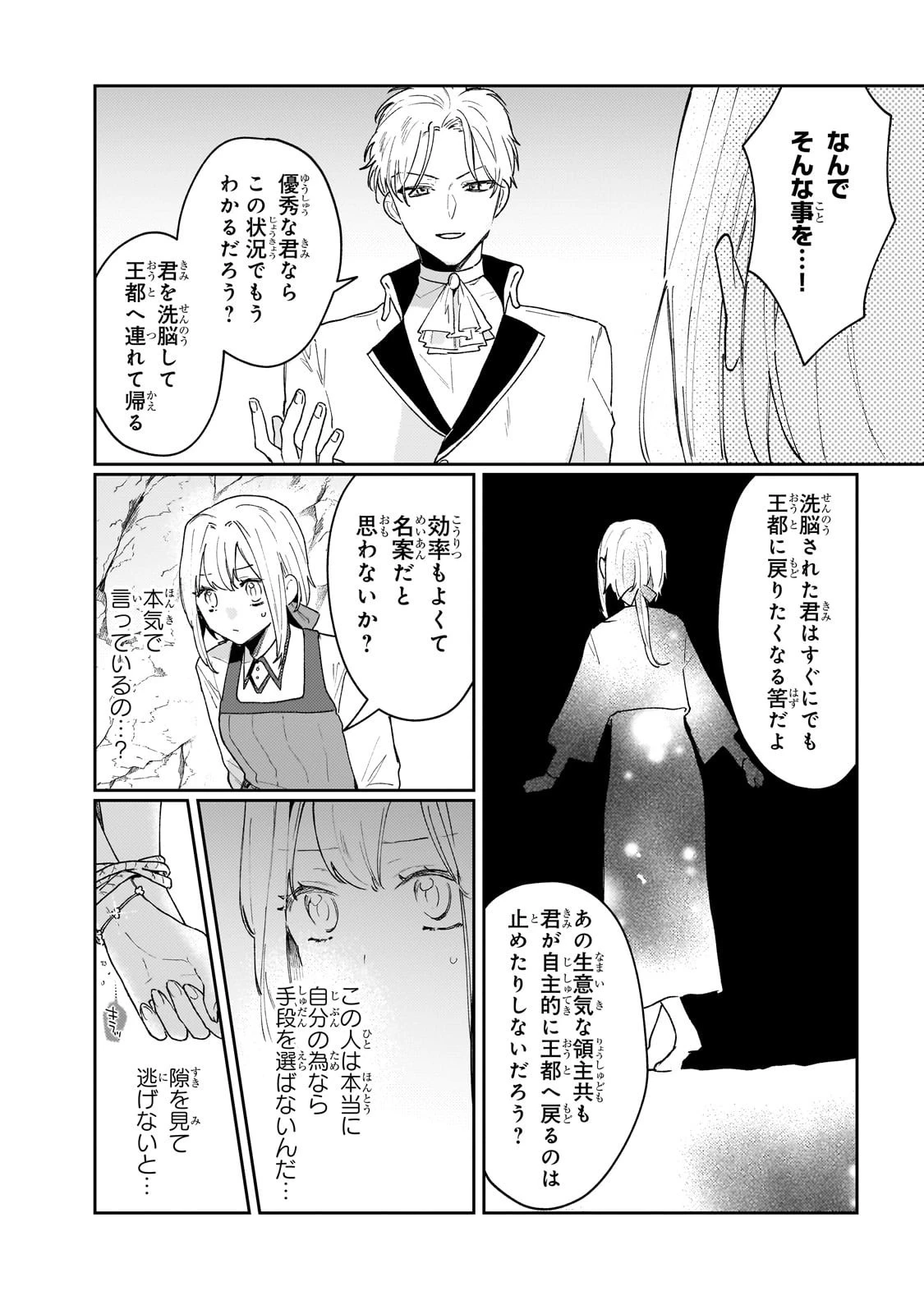 元宮廷錬金術師の私、辺境でのんびり領地開拓はじめます！　～婚約破棄に追放までセットでしてくれるんですか？～ 第21話 - 16