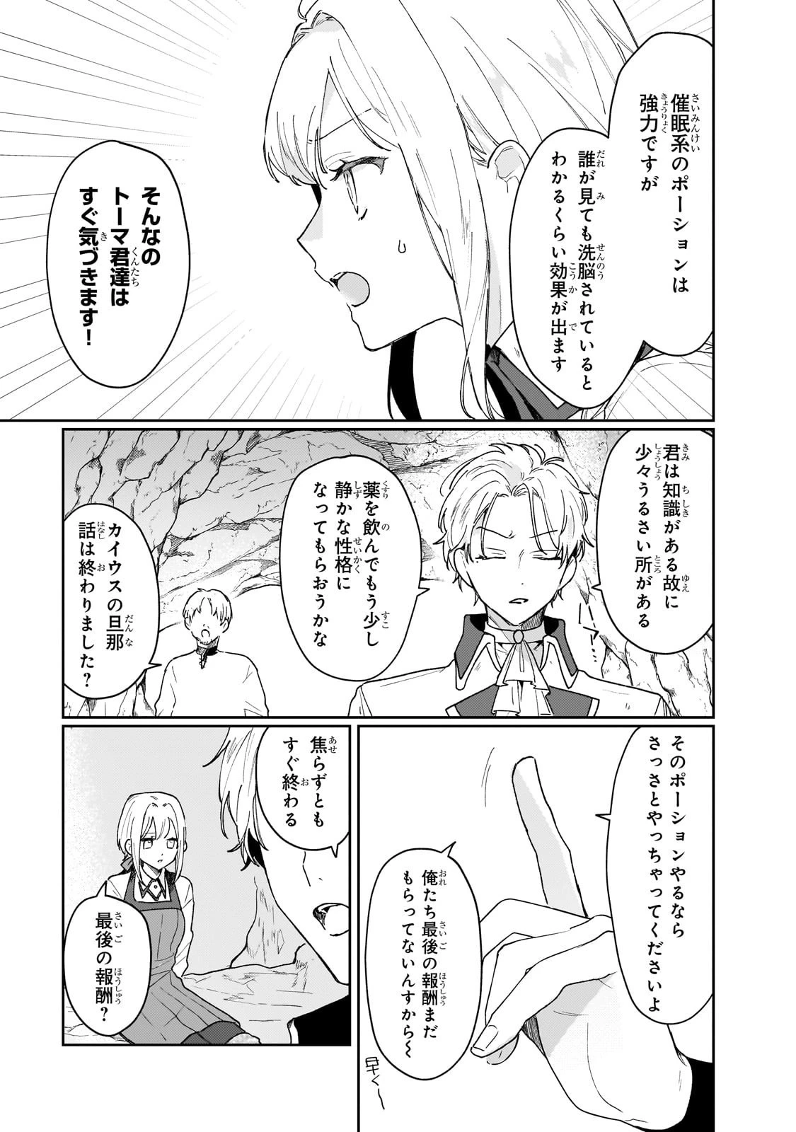 元宮廷錬金術師の私、辺境でのんびり領地開拓はじめます！　～婚約破棄に追放までセットでしてくれるんですか？～ 第21話 - 17