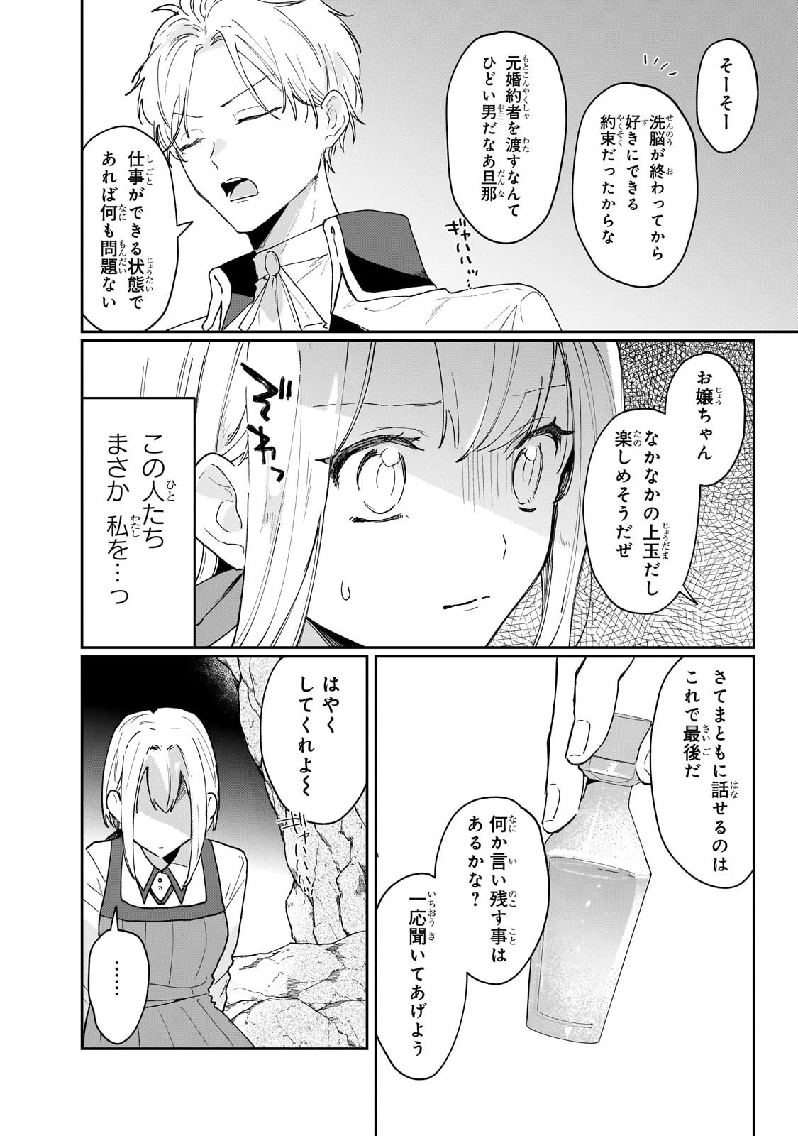 元宮廷錬金術師の私、辺境でのんびり領地開拓はじめます！　～婚約破棄に追放までセットでしてくれるんですか？～ 第21話 - 18