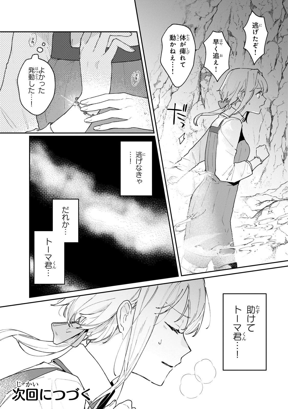 元宮廷錬金術師の私、辺境でのんびり領地開拓はじめます！　～婚約破棄に追放までセットでしてくれるんですか？～ 第21話 - 20