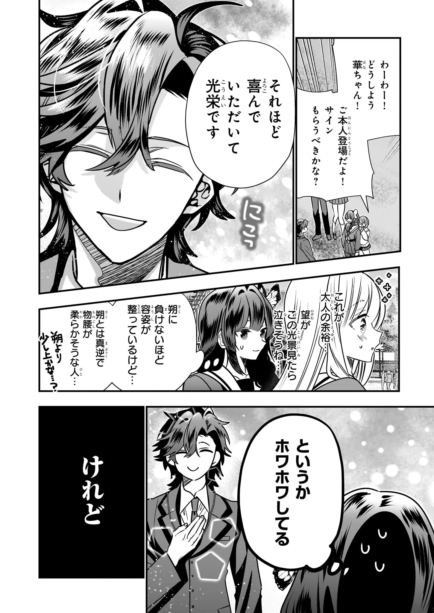 結界師の一輪華 第43話 - 2