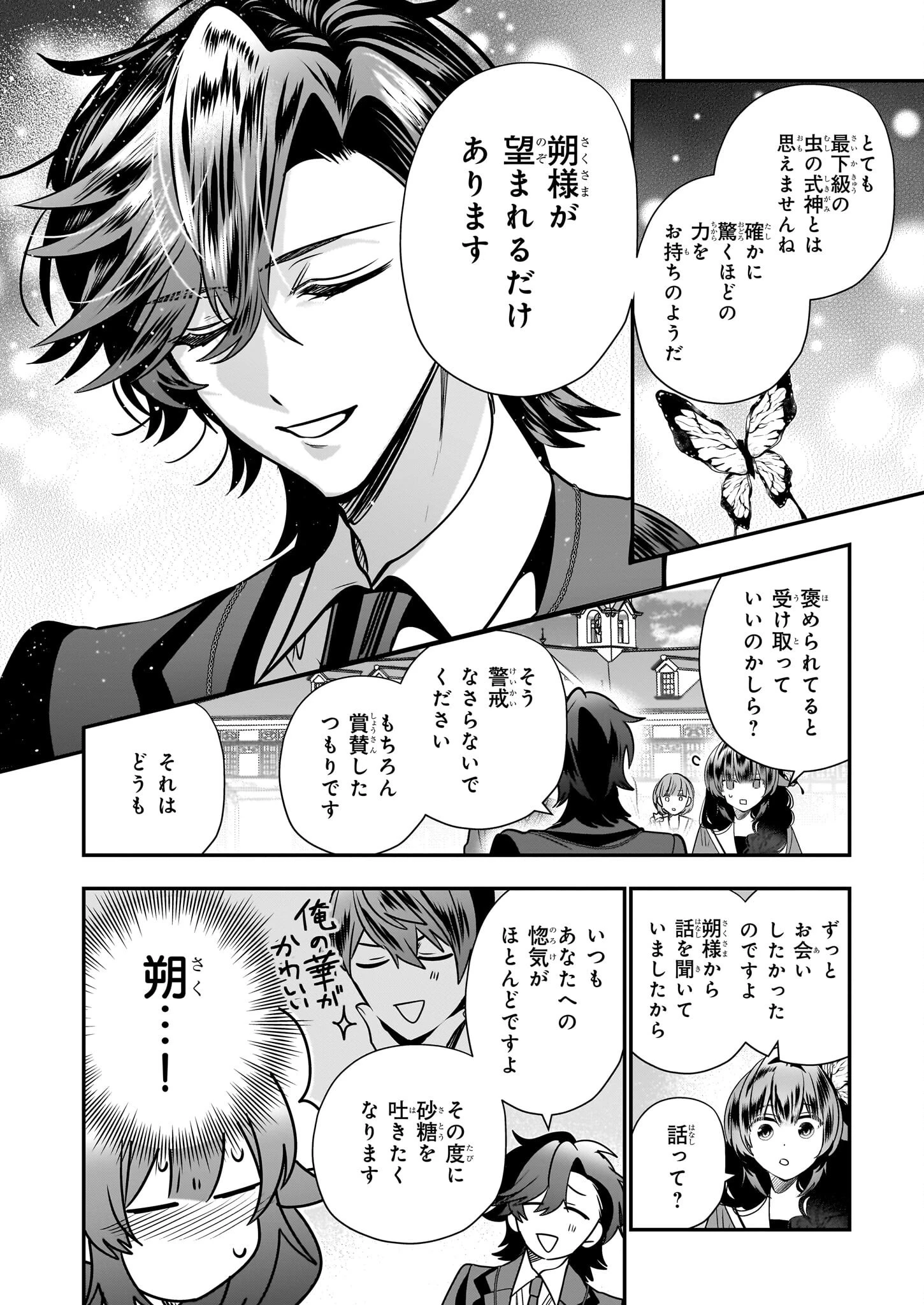 結界師の一輪華 第43話 - 4