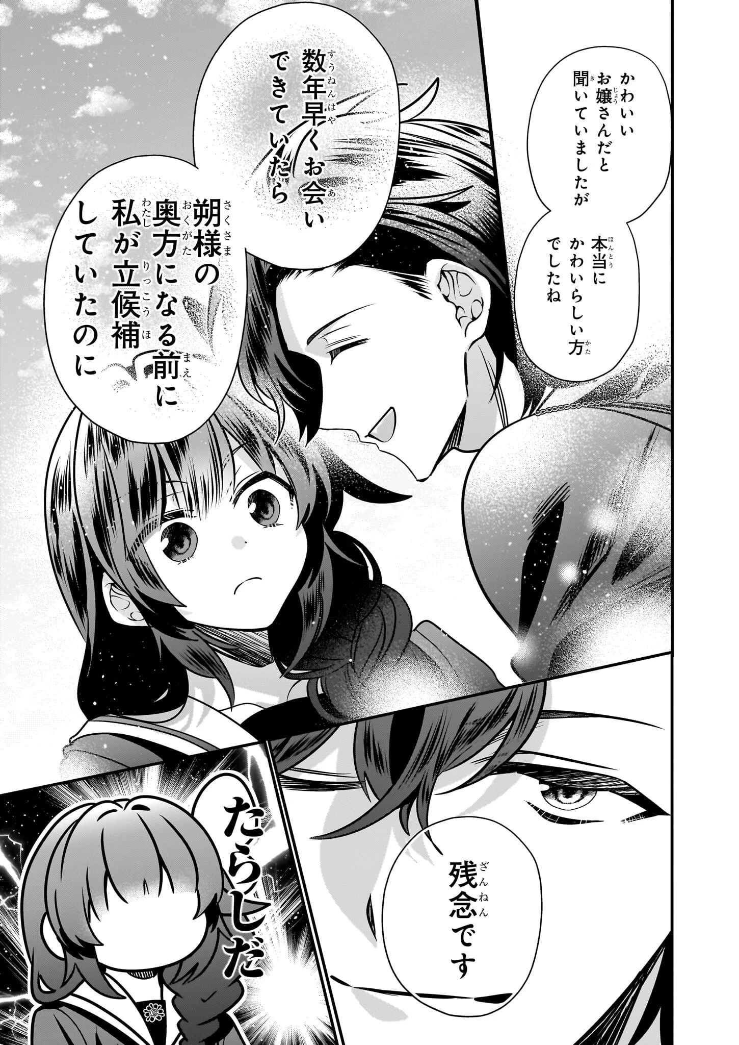 結界師の一輪華 第43話 - 5