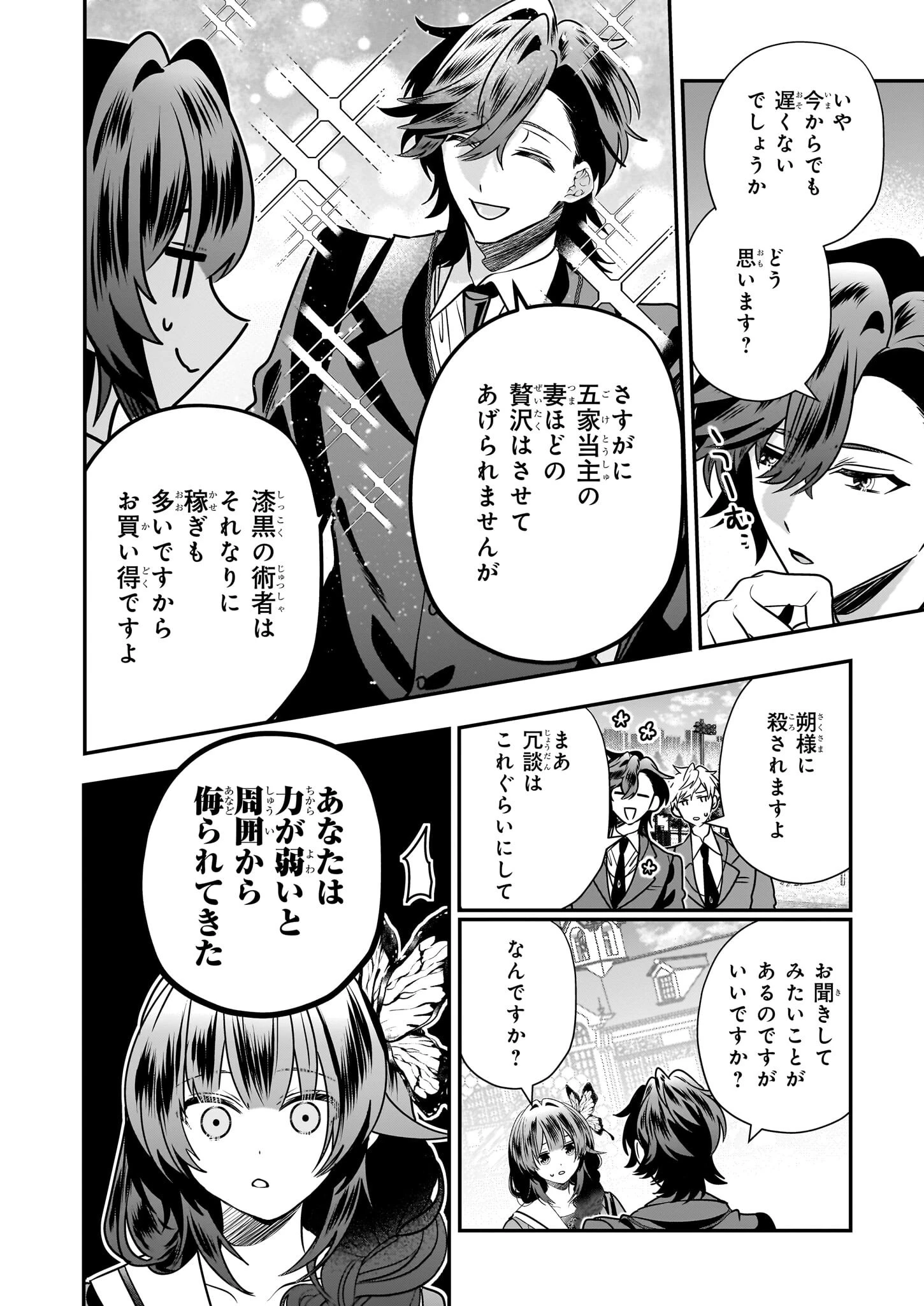 結界師の一輪華 第43話 - 6