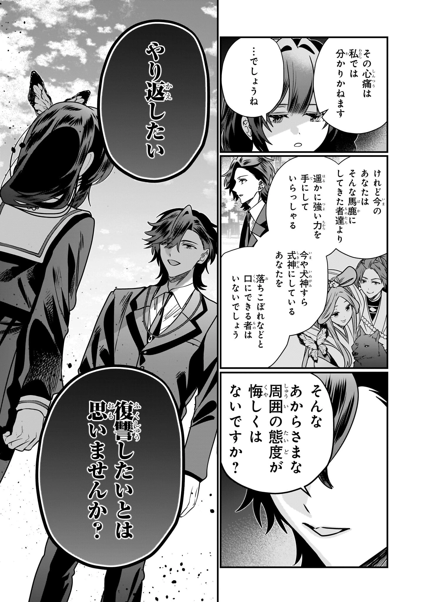 結界師の一輪華 第43話 - 7