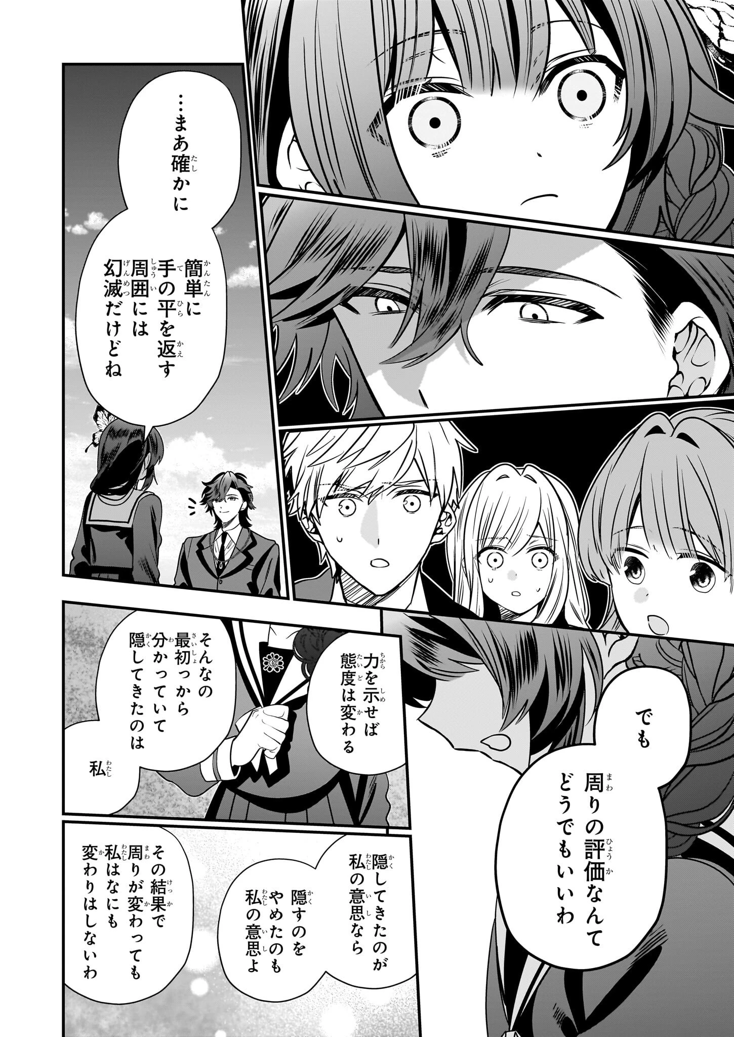 結界師の一輪華 第43話 - 8