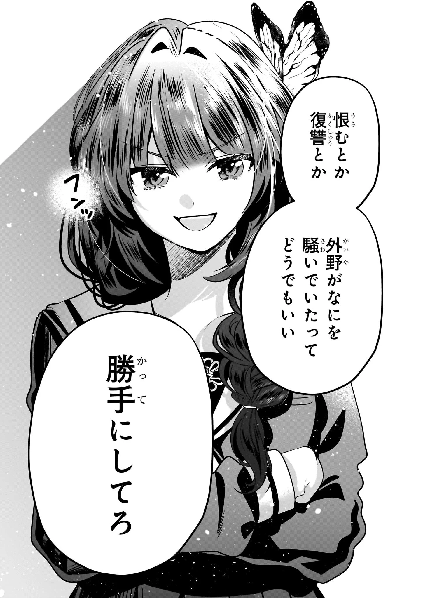 結界師の一輪華 第43話 - 9