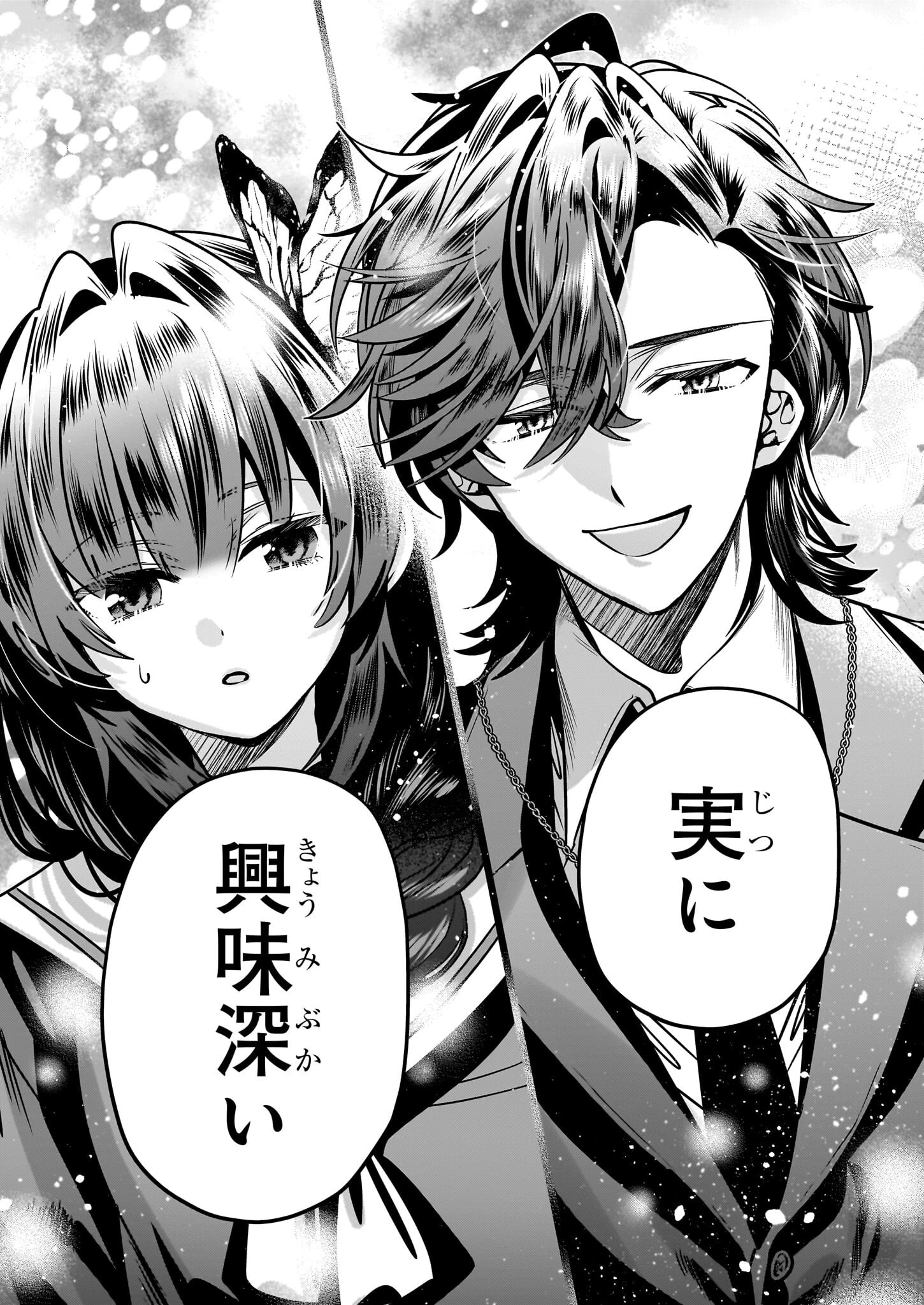 結界師の一輪華 第43話 - 11