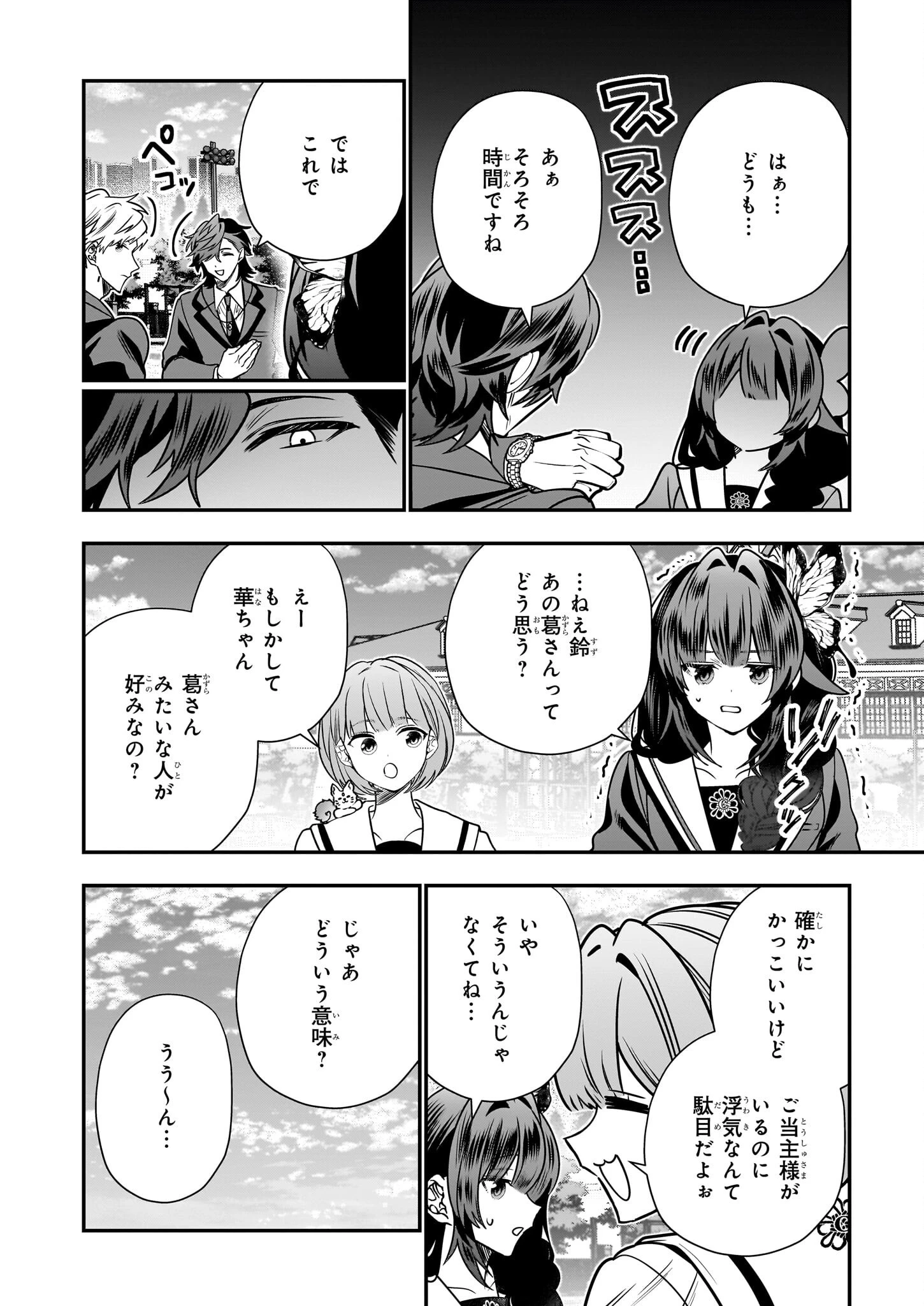 結界師の一輪華 第43話 - 12