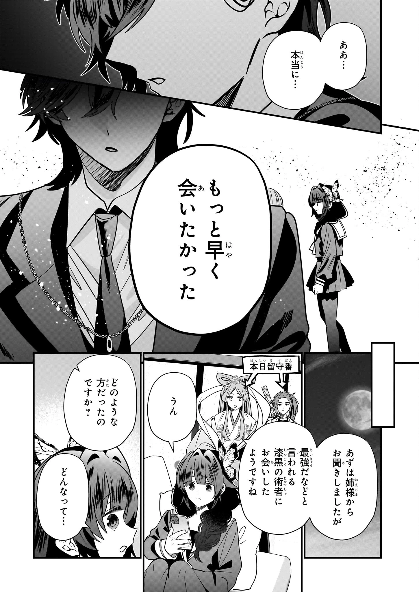 結界師の一輪華 第43話 - 13