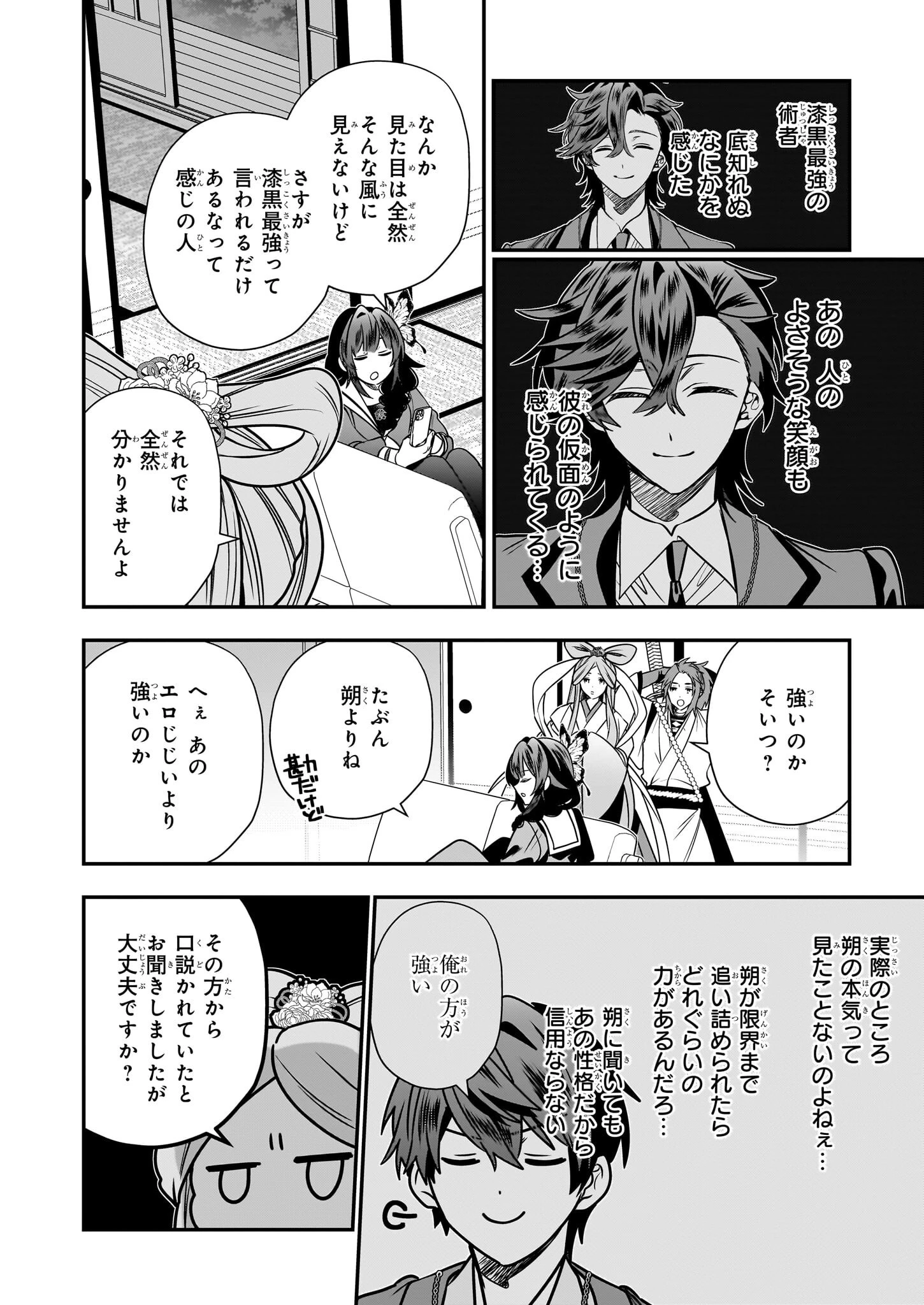 結界師の一輪華 第43話 - 14