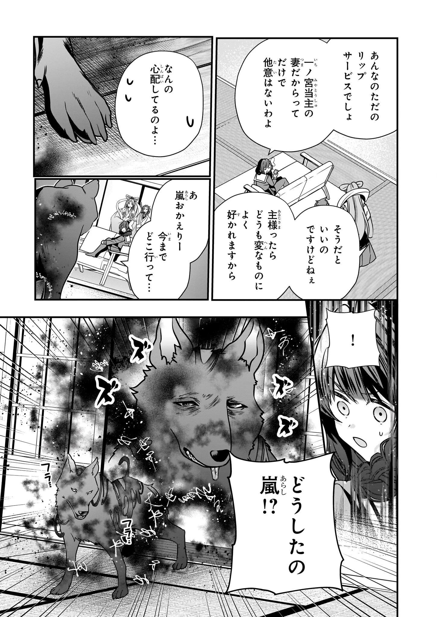 結界師の一輪華 第43話 - 15