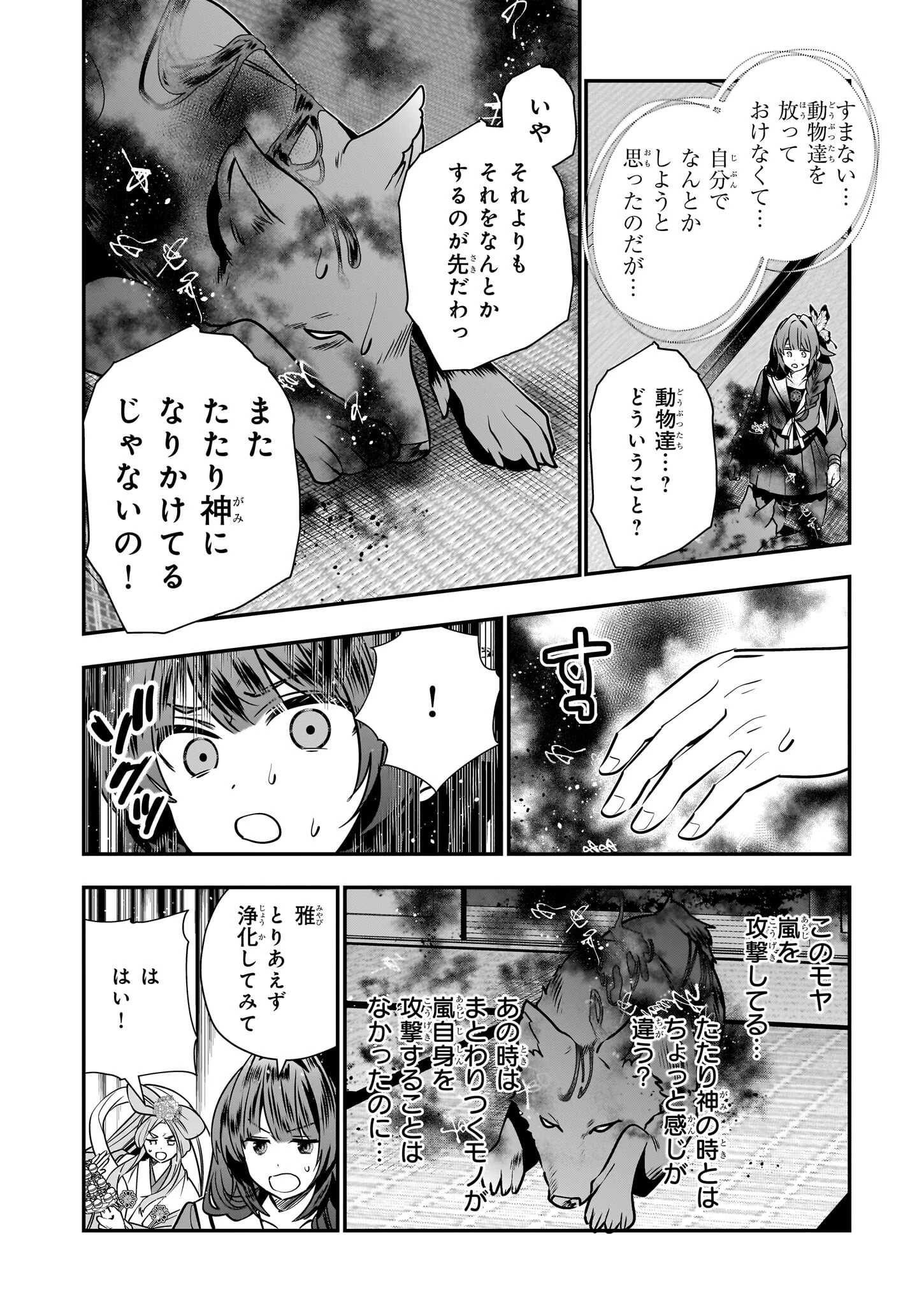 結界師の一輪華 第43話 - 16