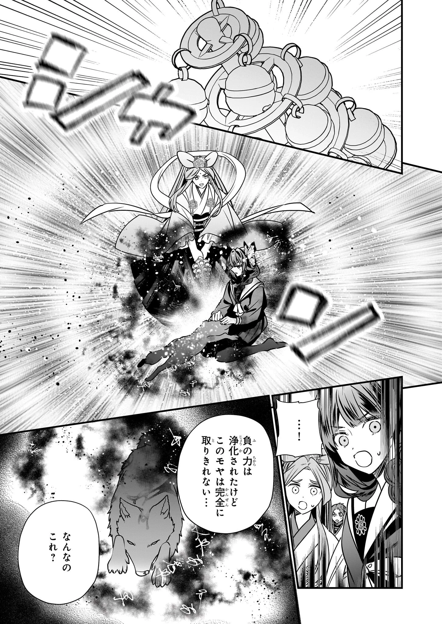 結界師の一輪華 第43話 - 17