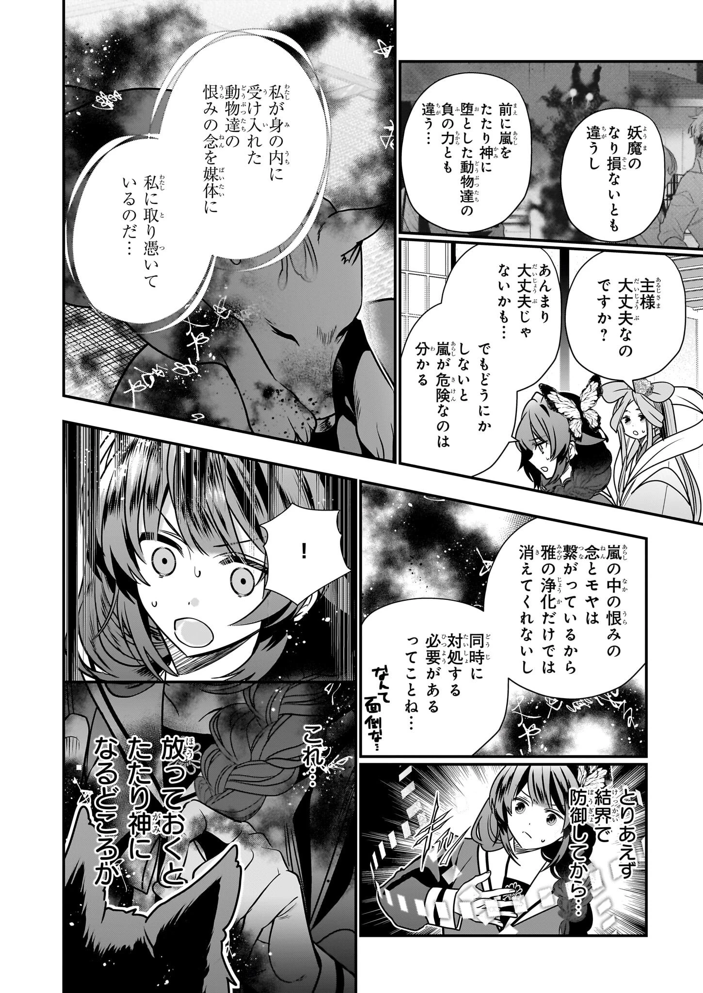 結界師の一輪華 第43話 - 18